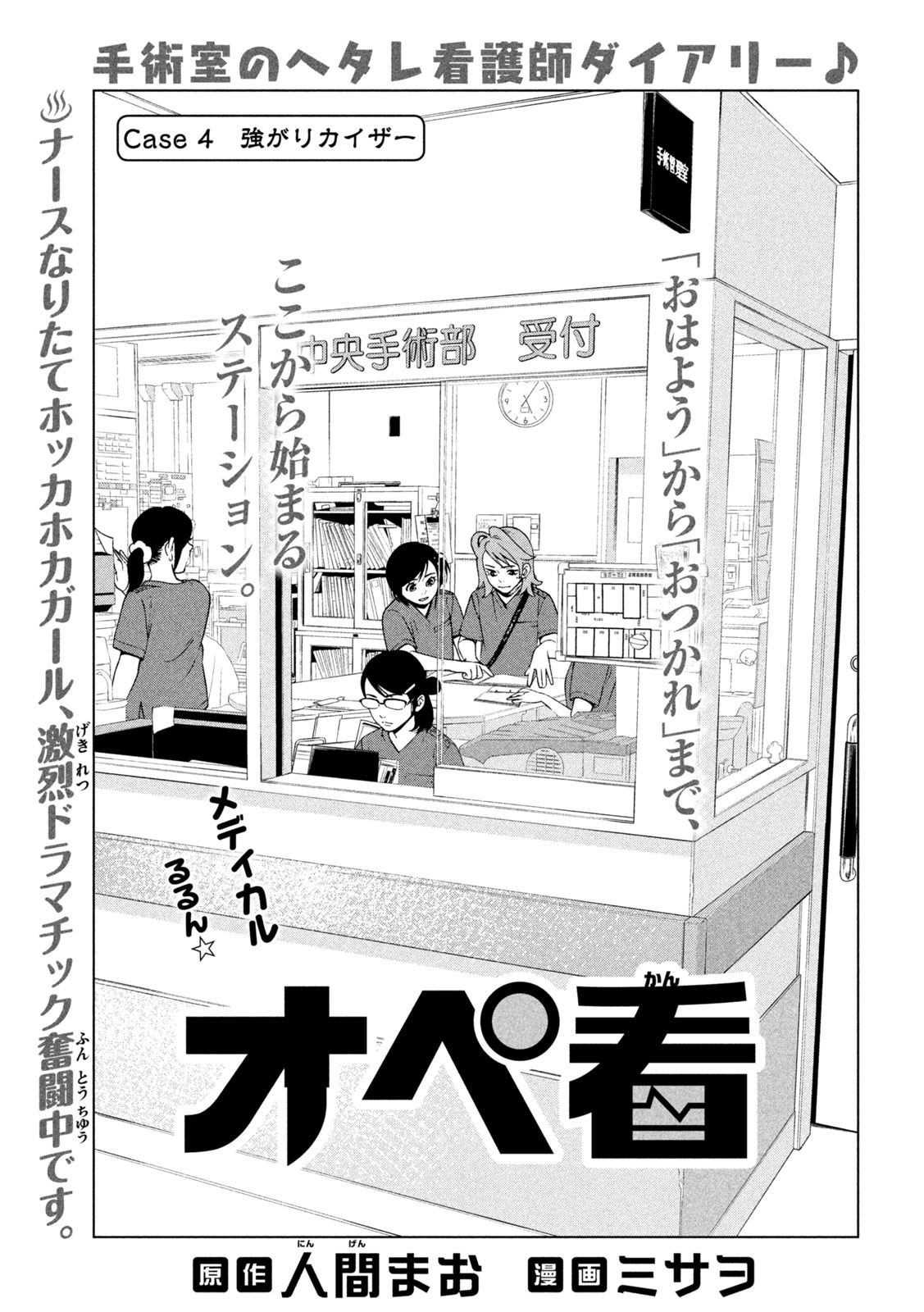 OpeKan - Chapter 4 - Page 1