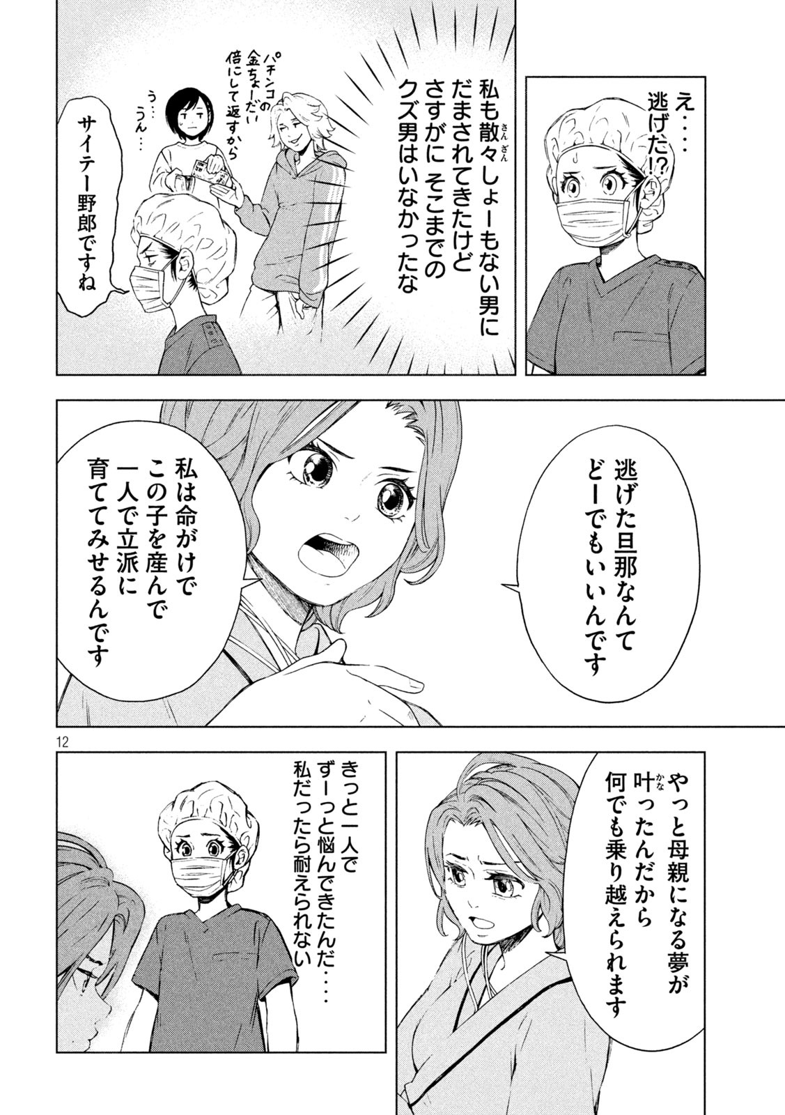 OpeKan - Chapter 4 - Page 12