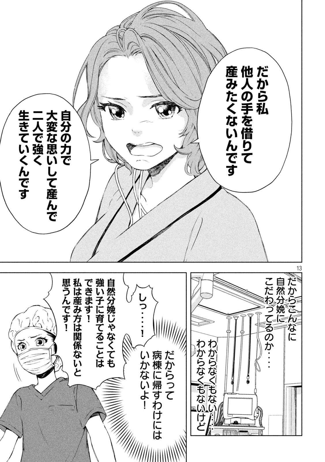 OpeKan - Chapter 4 - Page 13