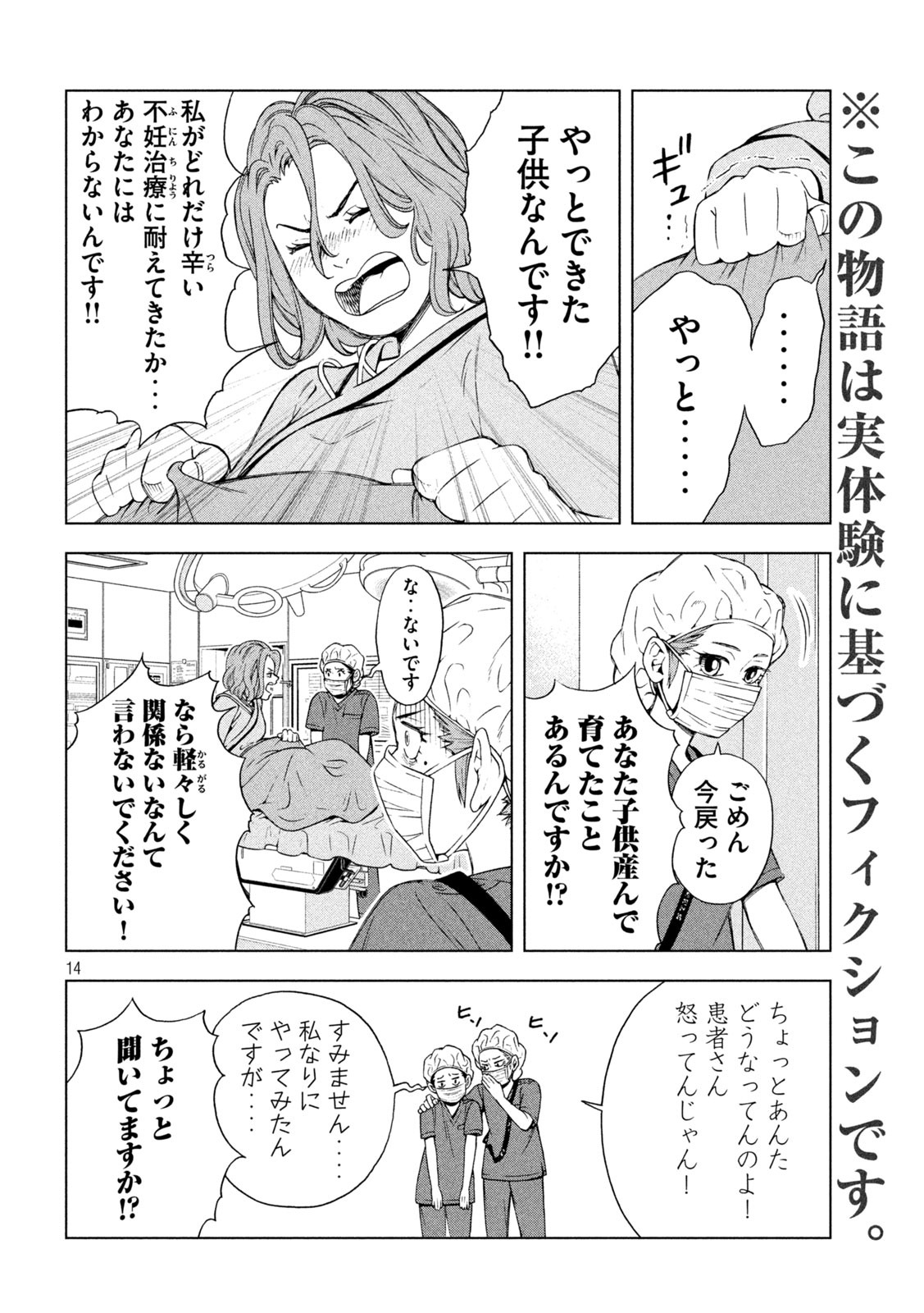 OpeKan - Chapter 4 - Page 14