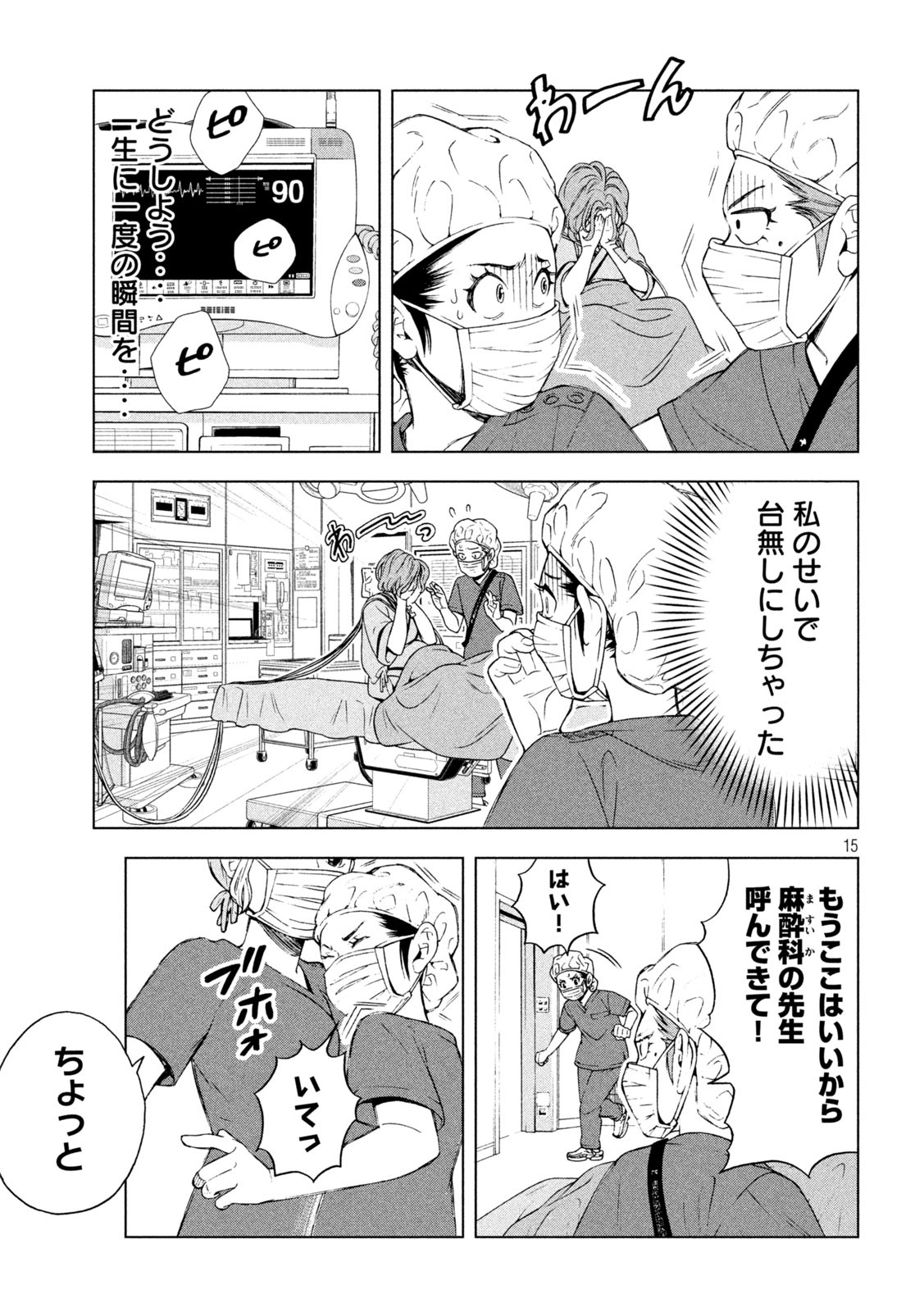 OpeKan - Chapter 4 - Page 15