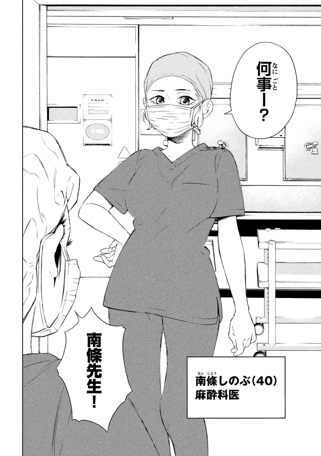 OpeKan - Chapter 4 - Page 16