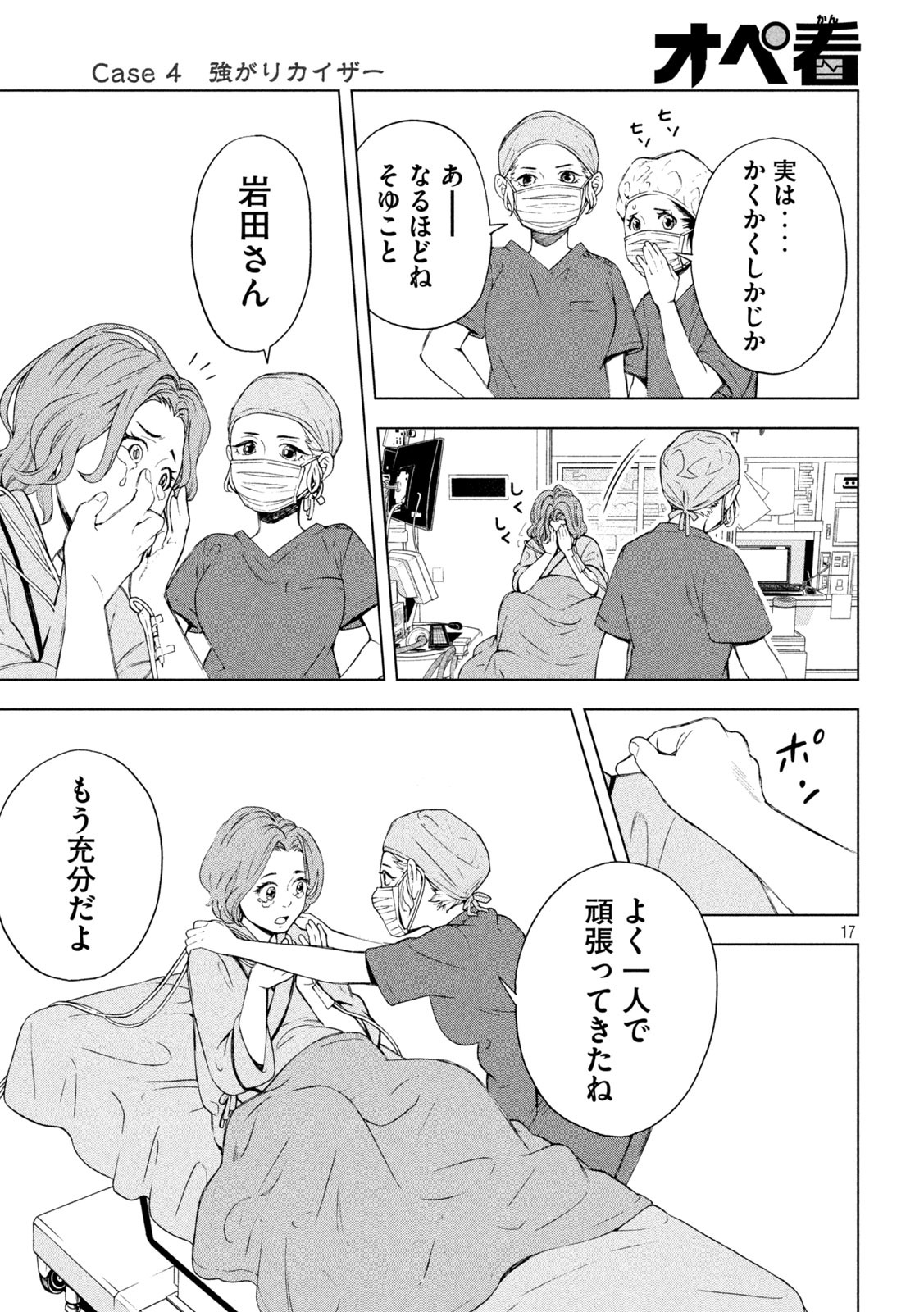 OpeKan - Chapter 4 - Page 17