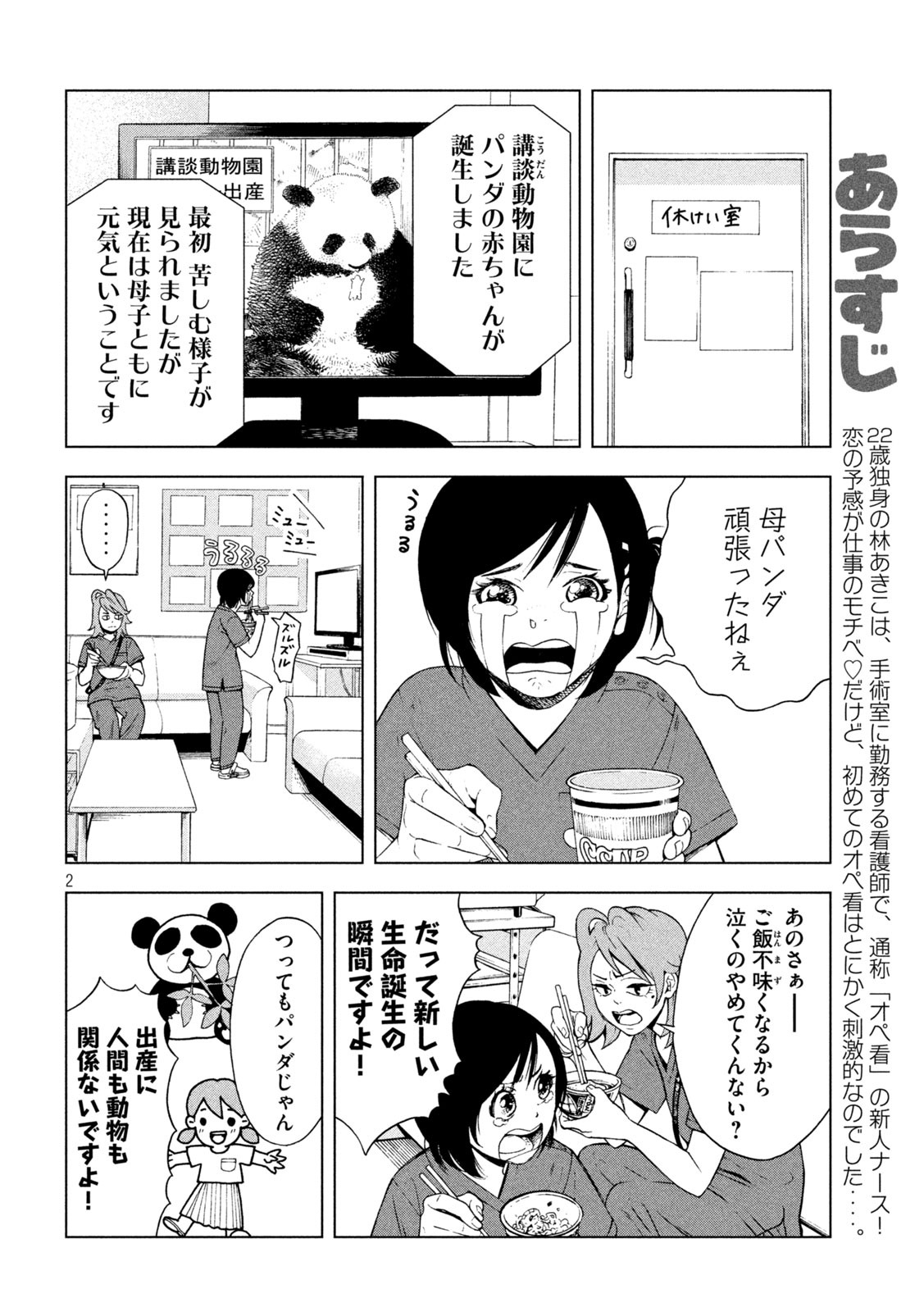 OpeKan - Chapter 4 - Page 2