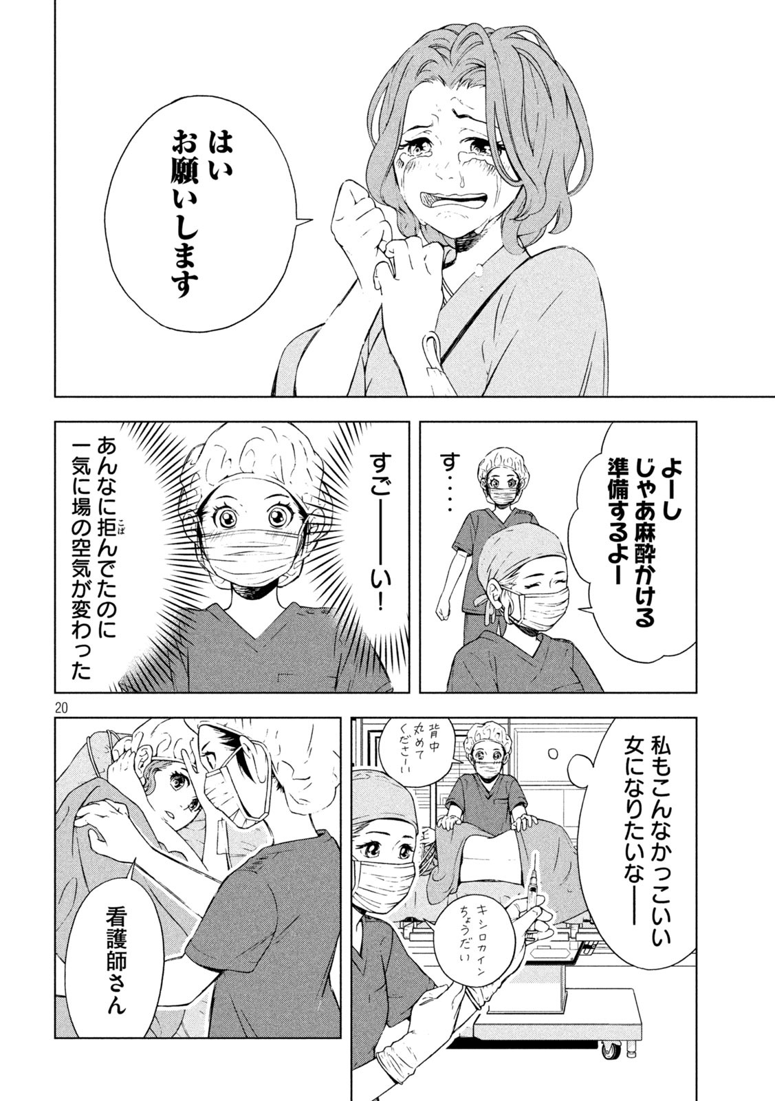 OpeKan - Chapter 4 - Page 20