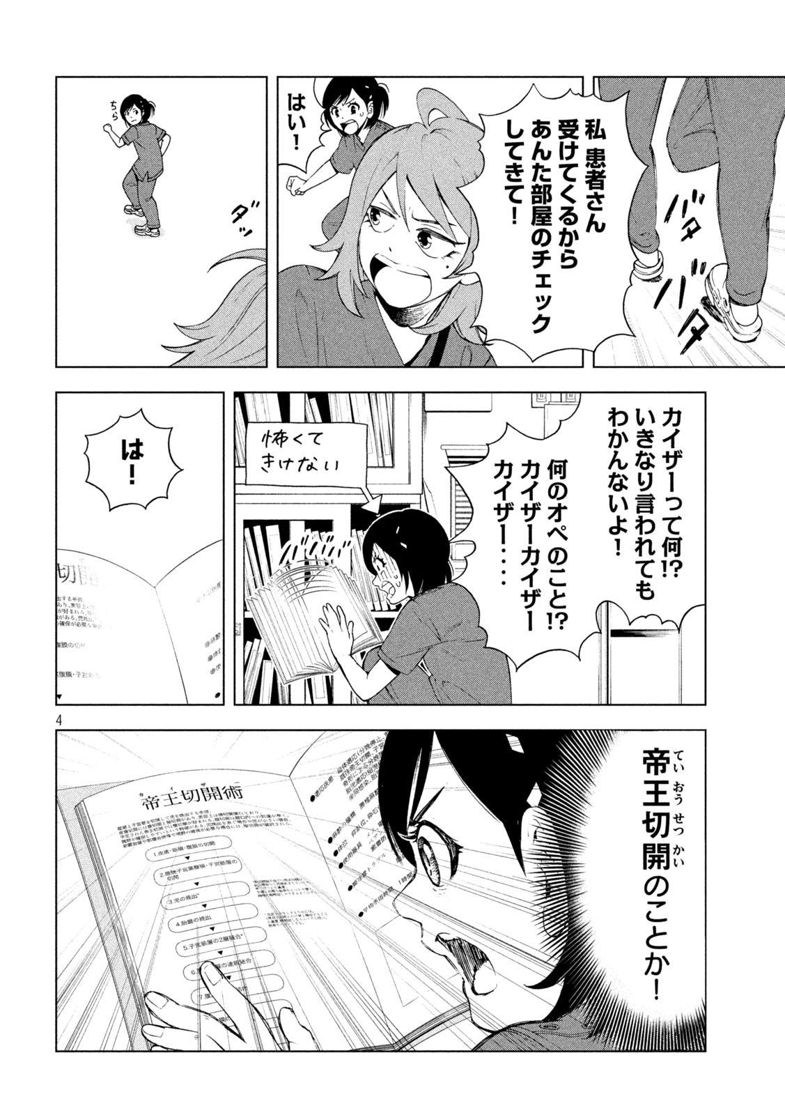 OpeKan - Chapter 4 - Page 4