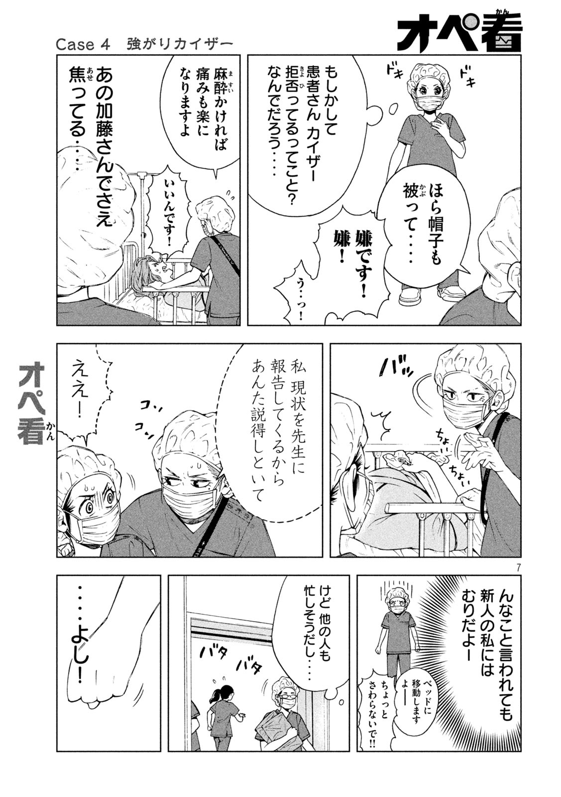 OpeKan - Chapter 4 - Page 7