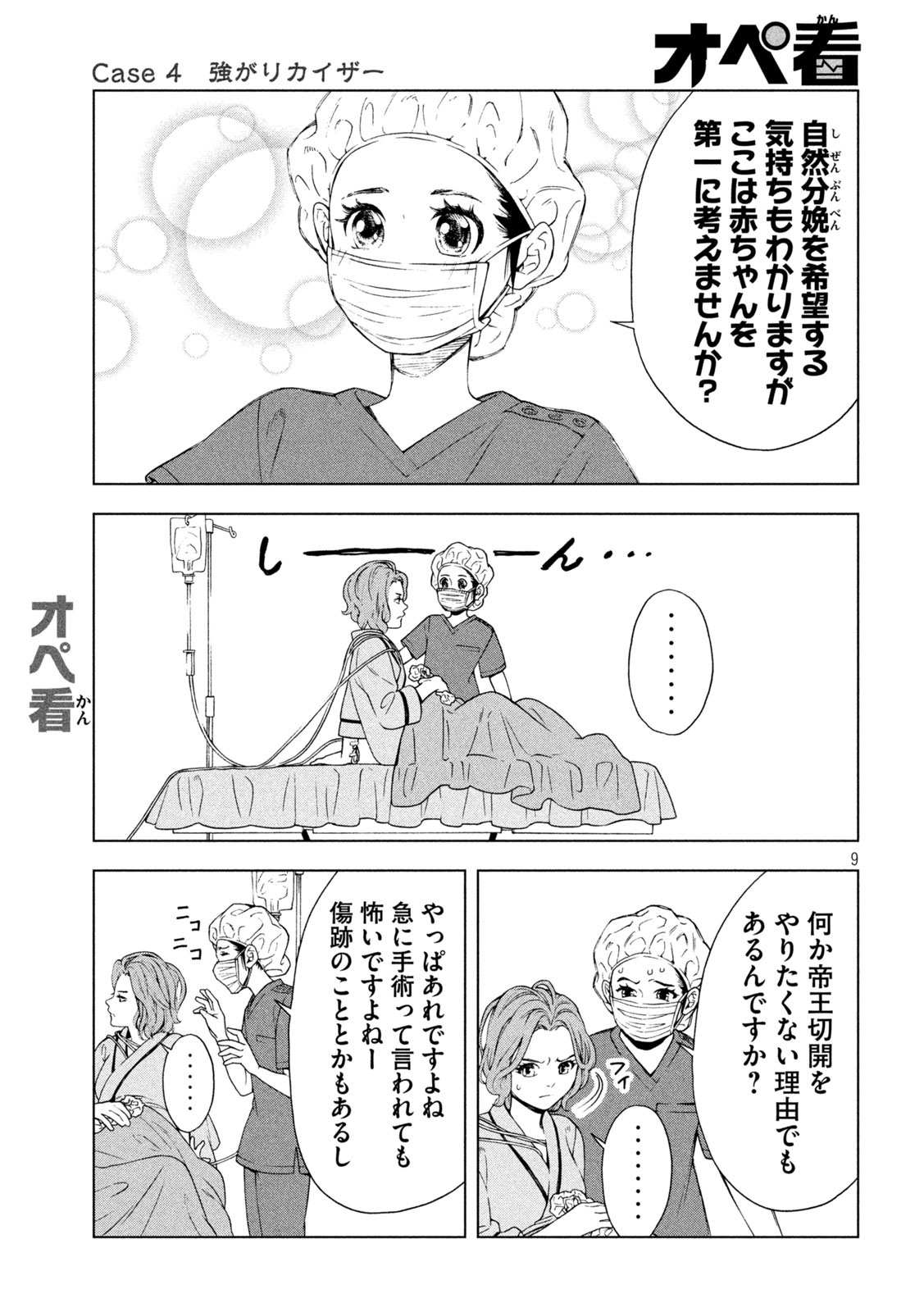 OpeKan - Chapter 4 - Page 9