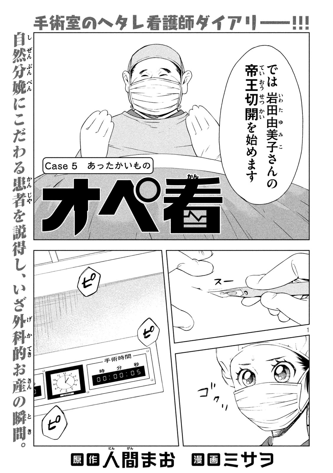 OpeKan - Chapter 5 - Page 1