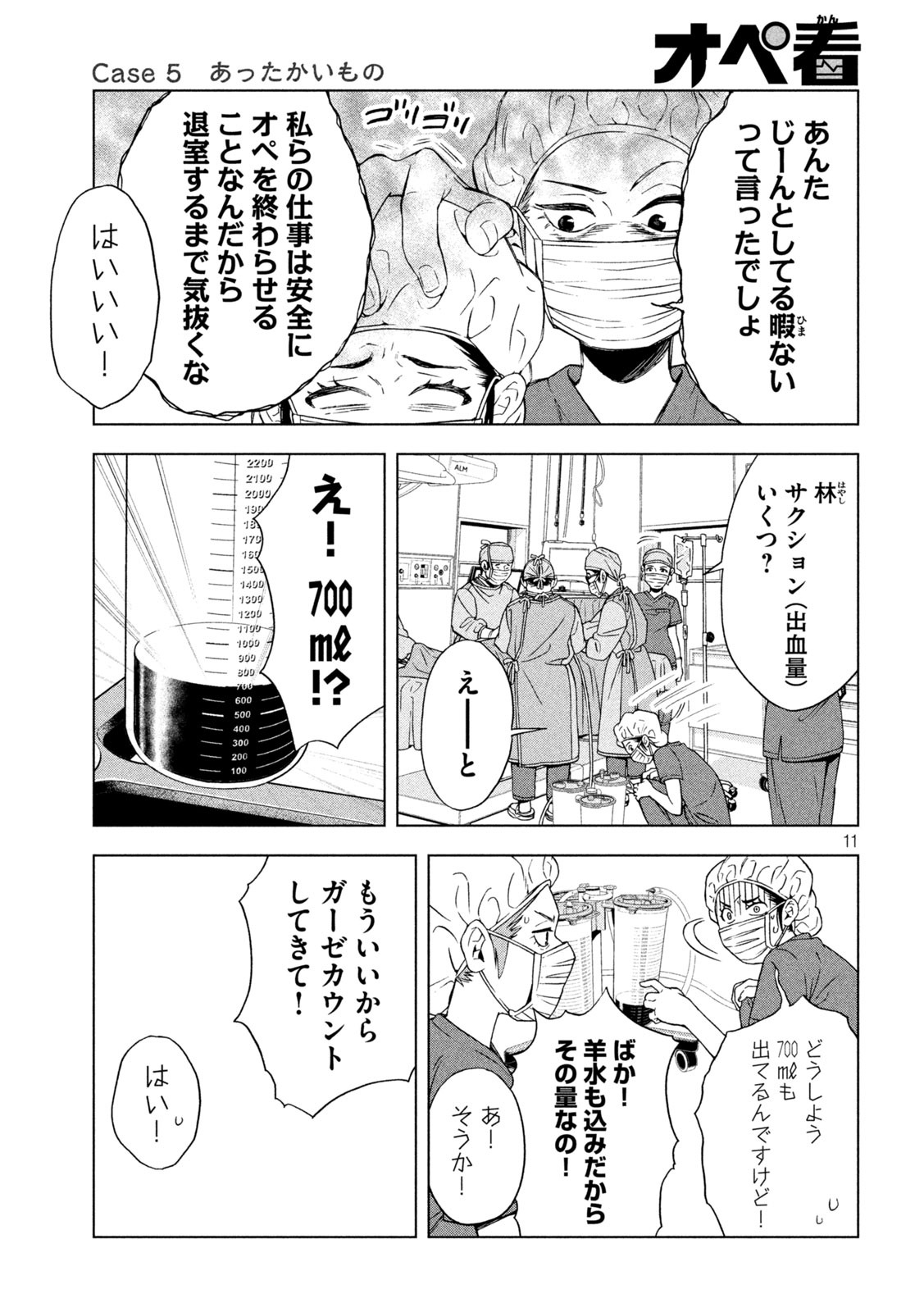 OpeKan - Chapter 5 - Page 11