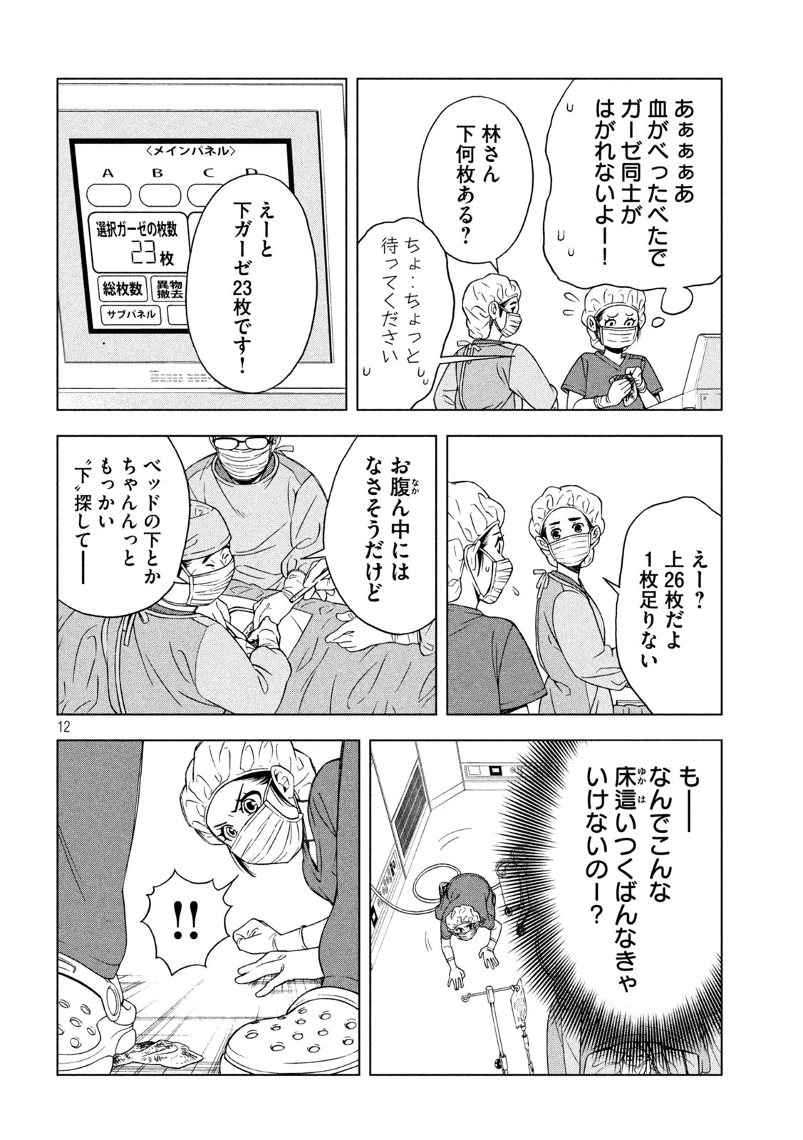 OpeKan - Chapter 5 - Page 12