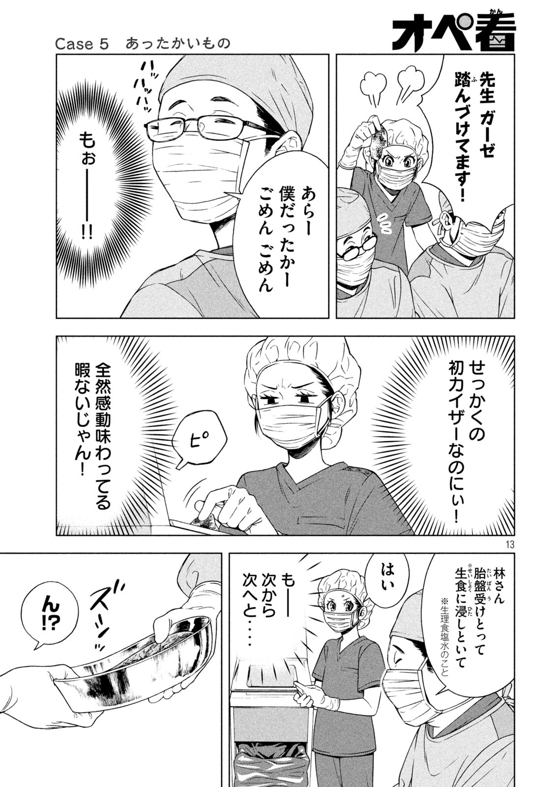 OpeKan - Chapter 5 - Page 13