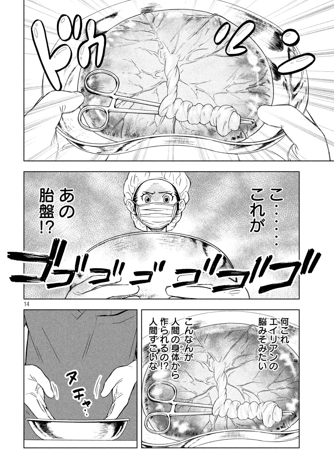 OpeKan - Chapter 5 - Page 14