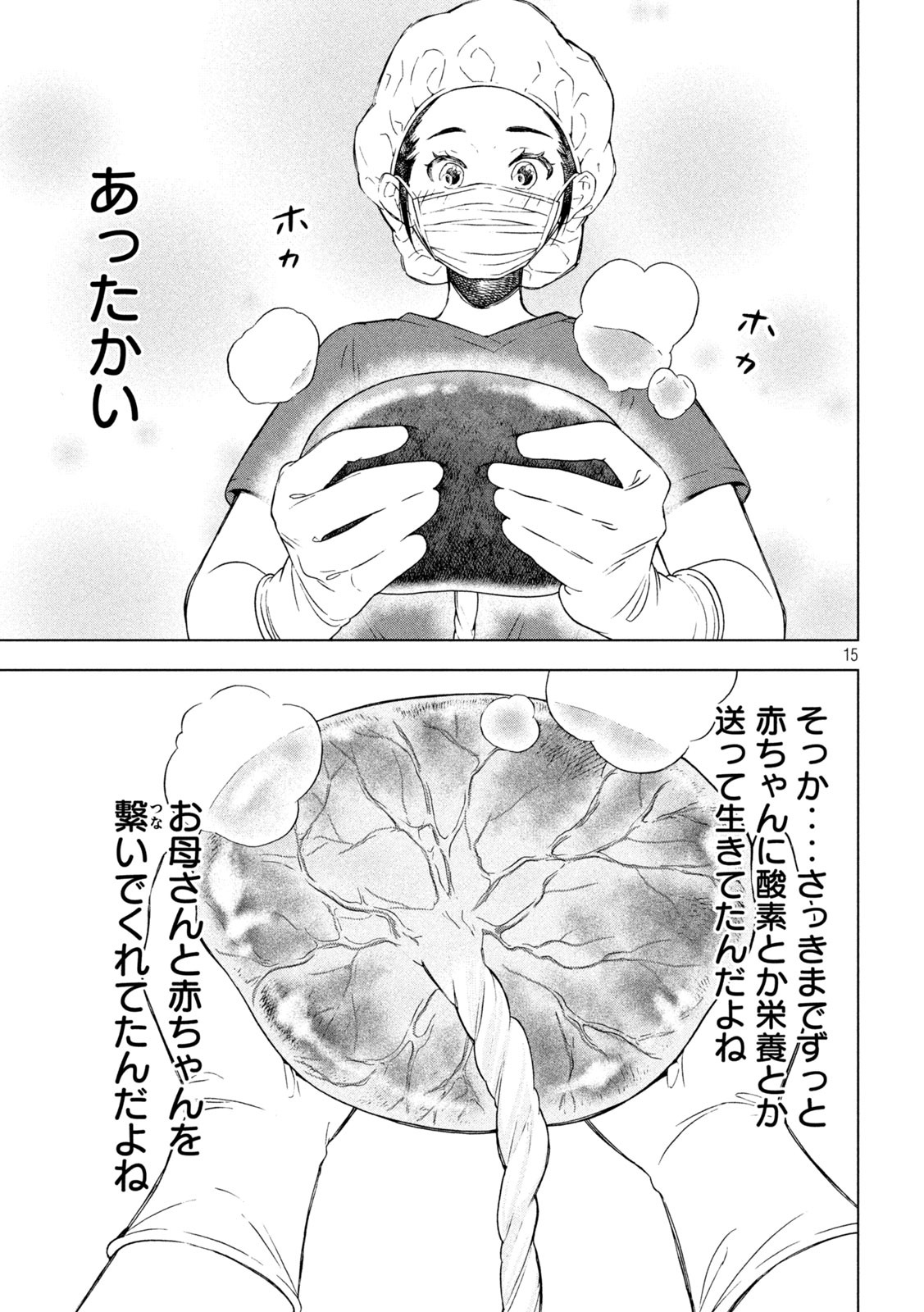 OpeKan - Chapter 5 - Page 15