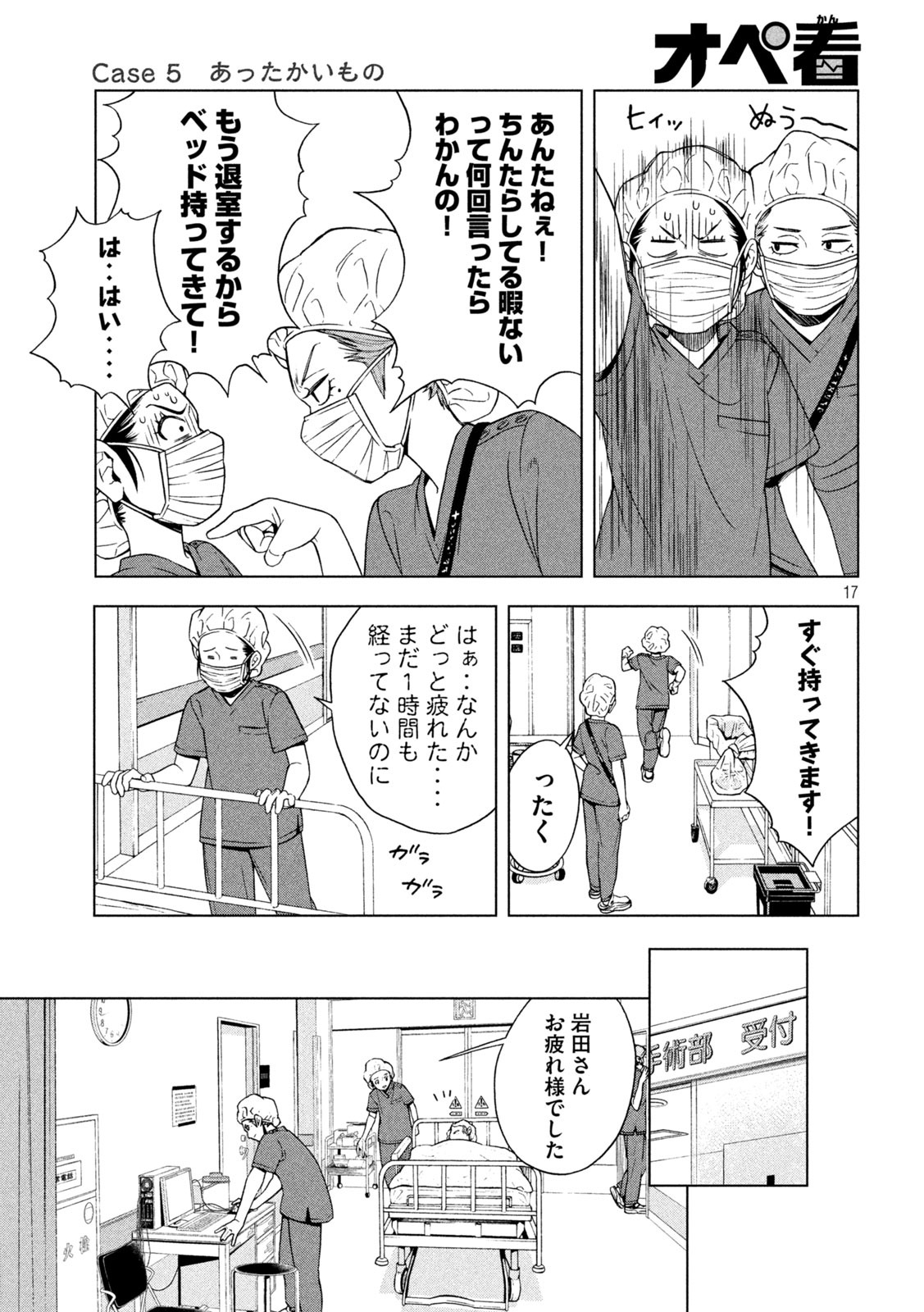 OpeKan - Chapter 5 - Page 17