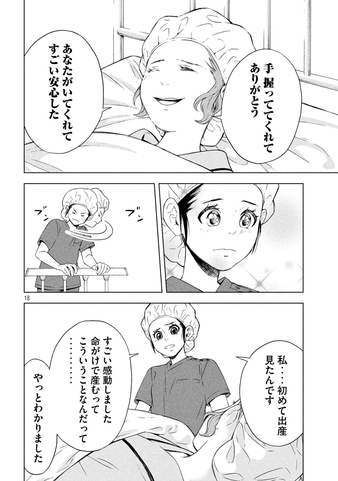 OpeKan - Chapter 5 - Page 18