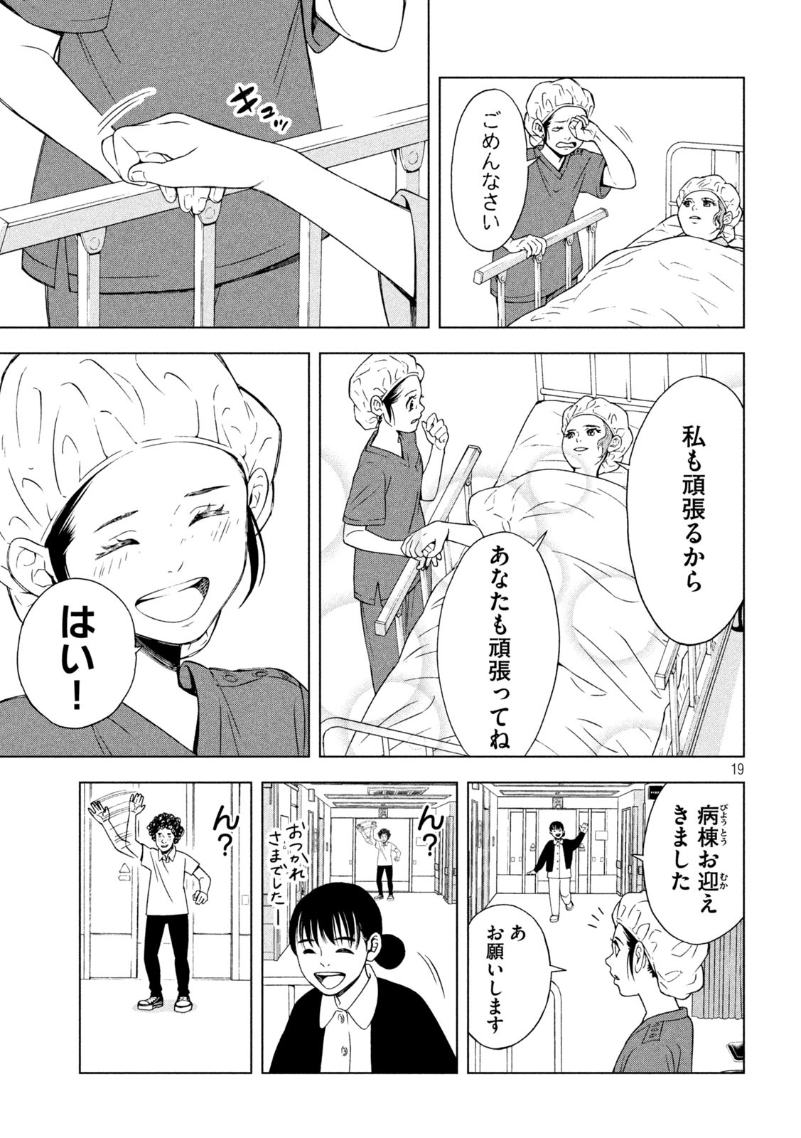 OpeKan - Chapter 5 - Page 19