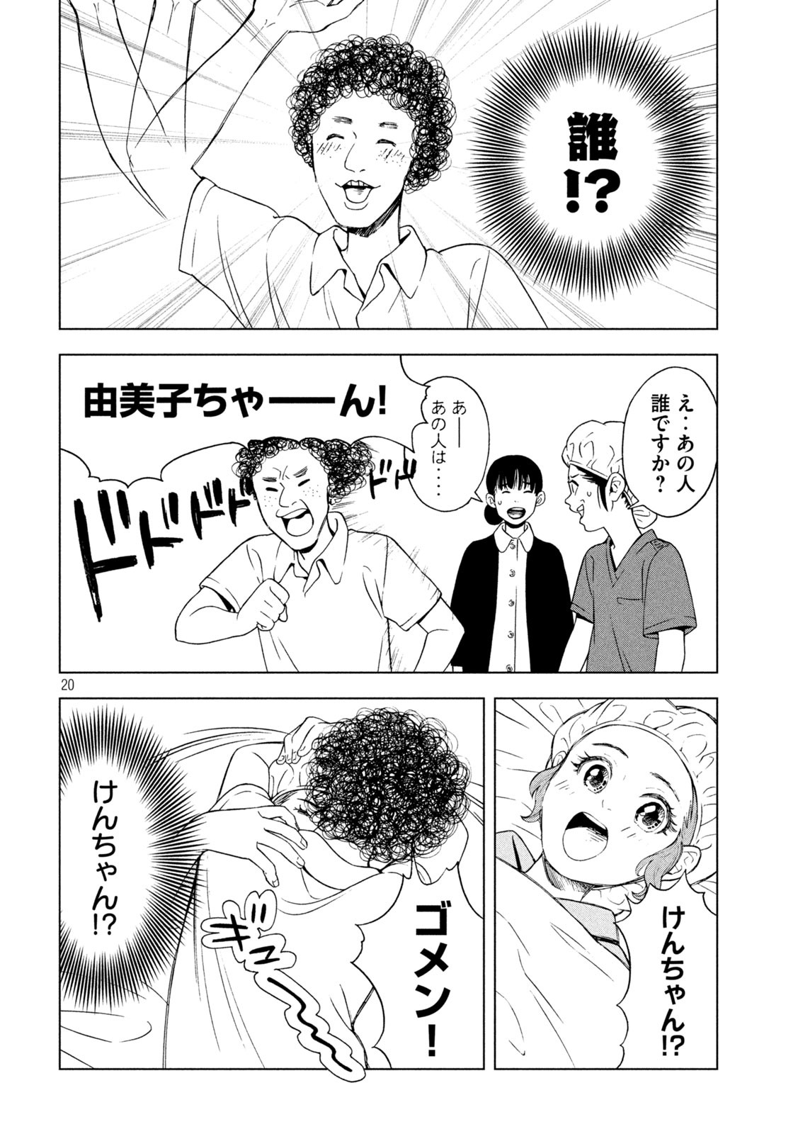 OpeKan - Chapter 5 - Page 20