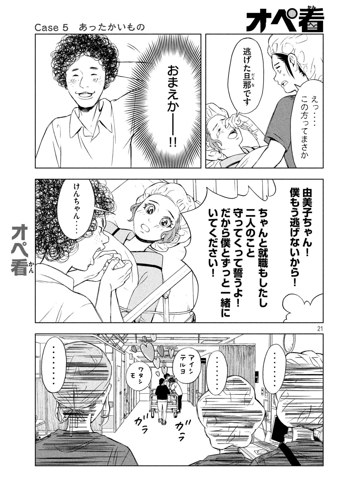 OpeKan - Chapter 5 - Page 21