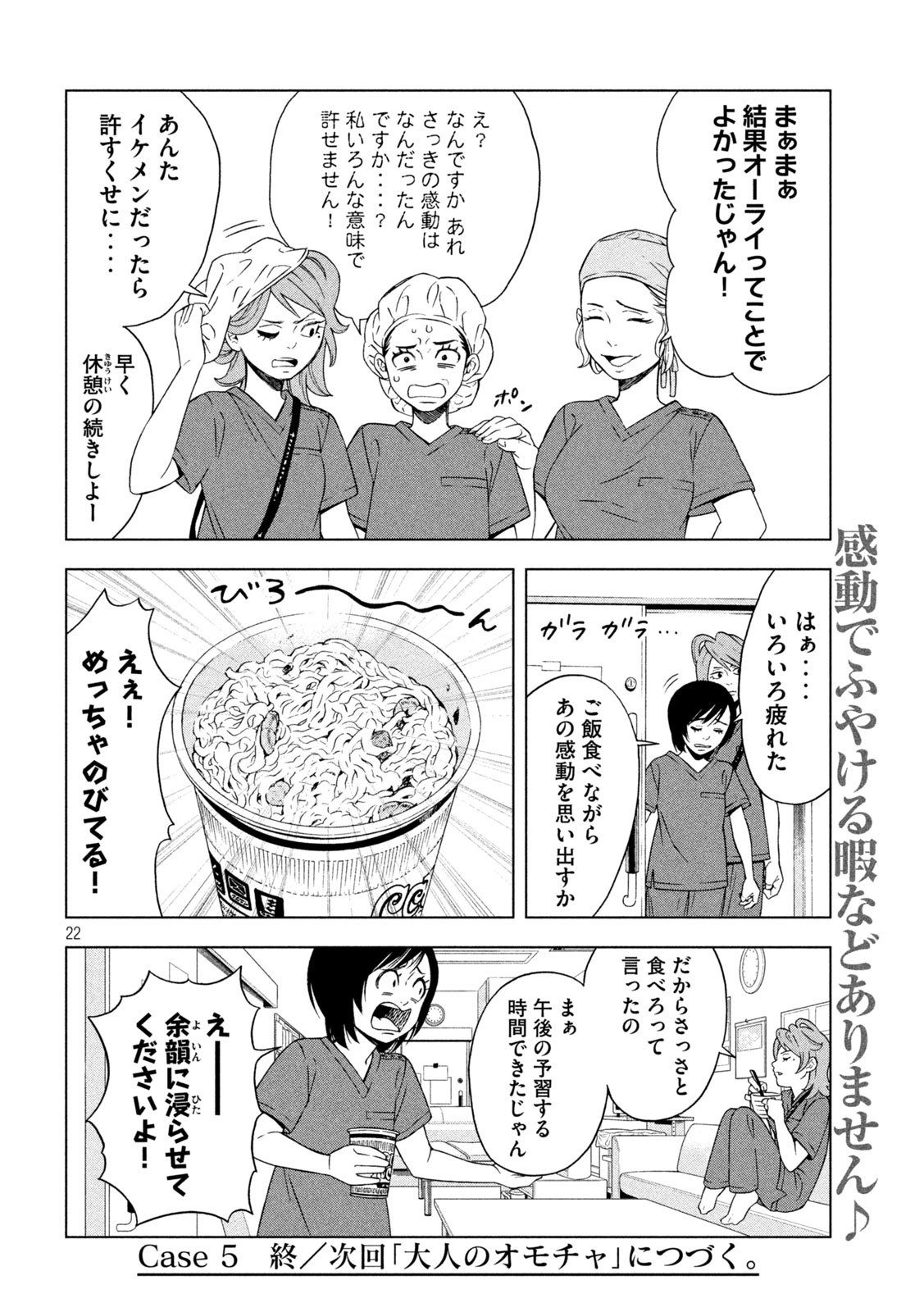 OpeKan - Chapter 5 - Page 22