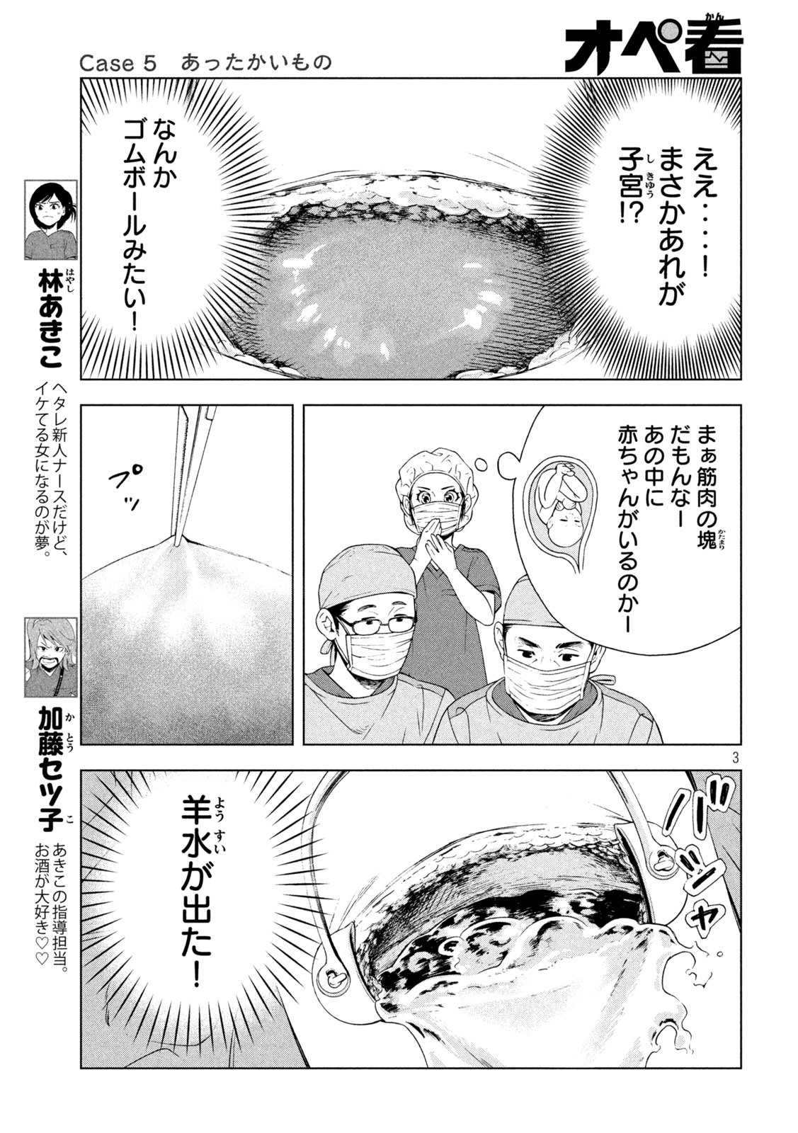 OpeKan - Chapter 5 - Page 3