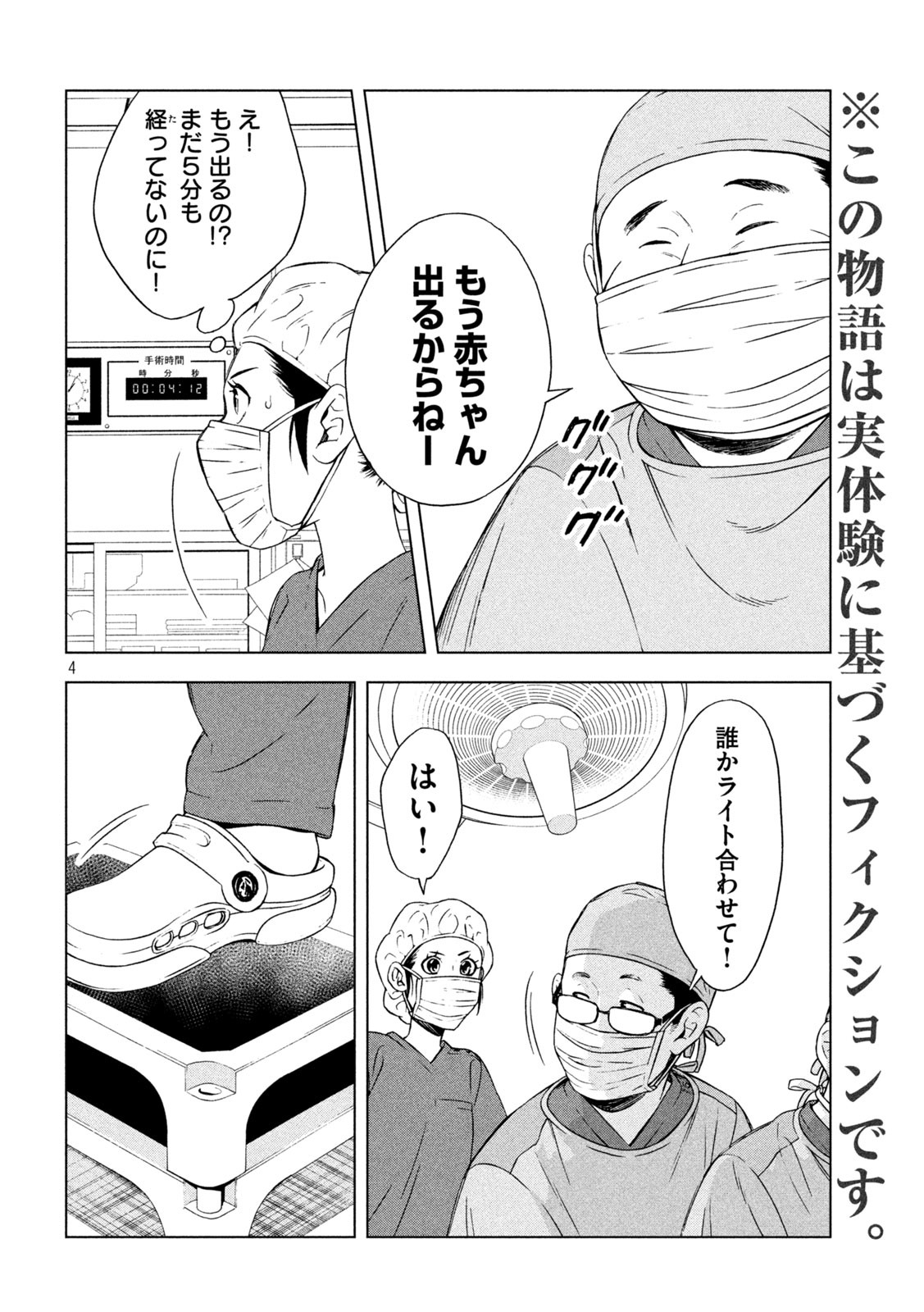 OpeKan - Chapter 5 - Page 4