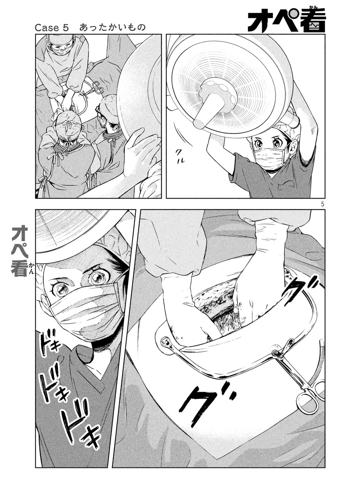 OpeKan - Chapter 5 - Page 5