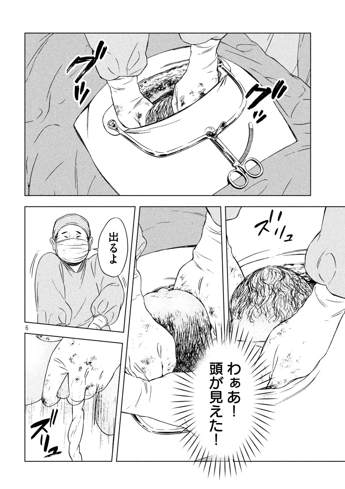 OpeKan - Chapter 5 - Page 6