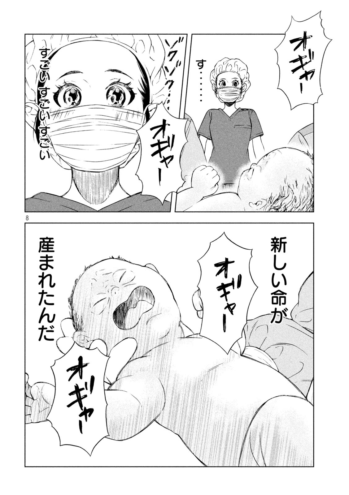 OpeKan - Chapter 5 - Page 8