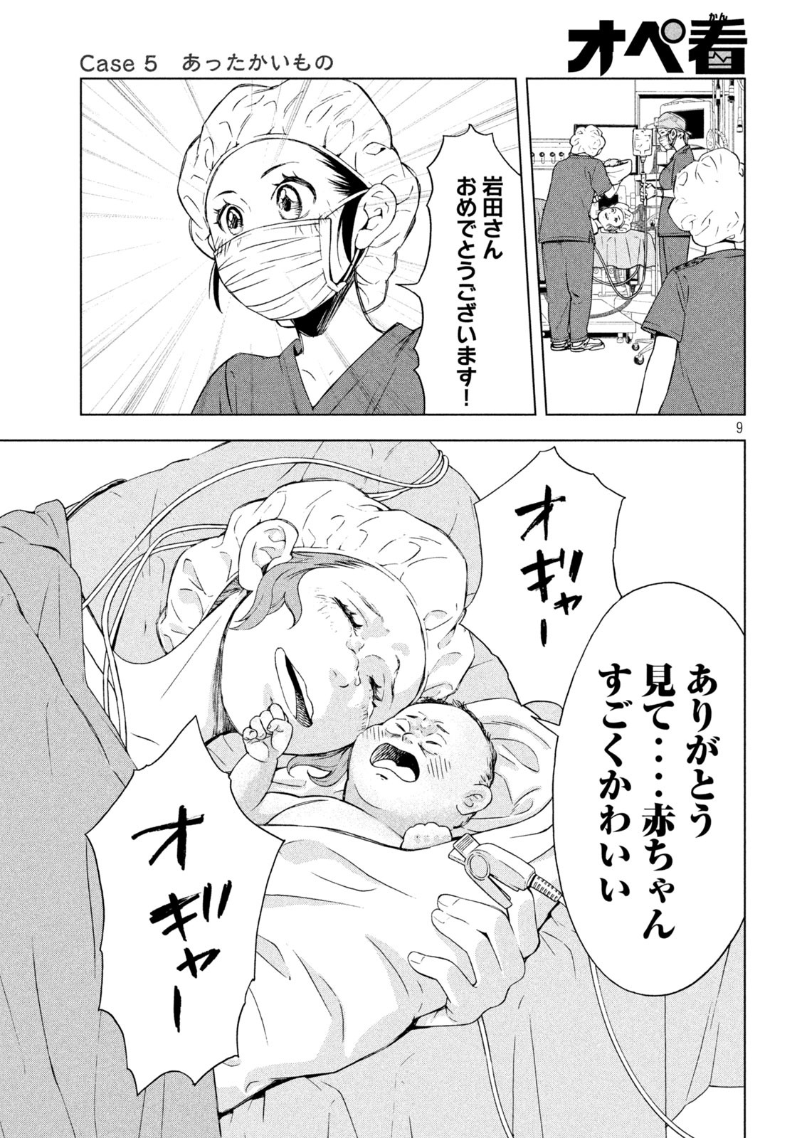 OpeKan - Chapter 5 - Page 9