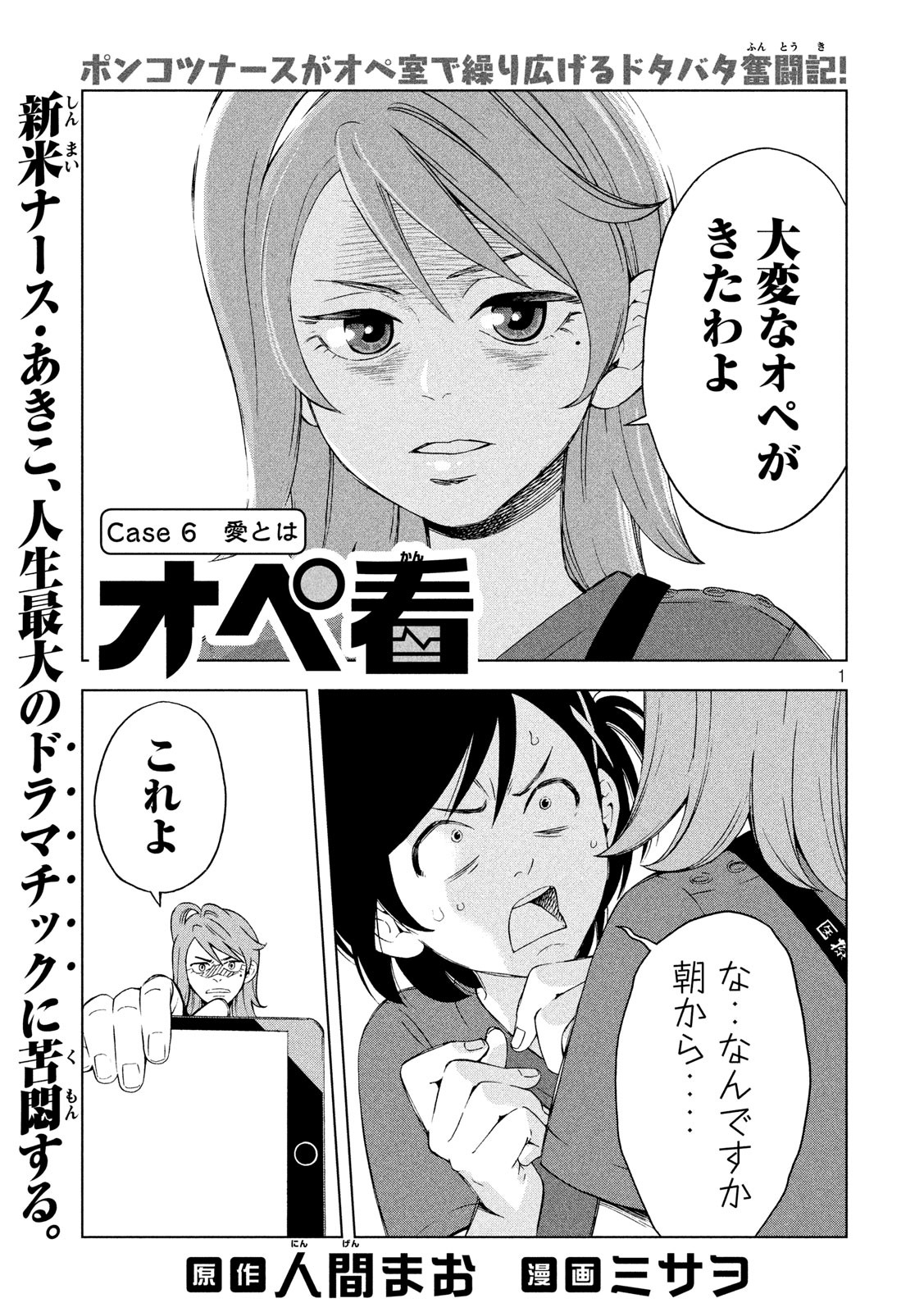 OpeKan - Chapter 6 - Page 1