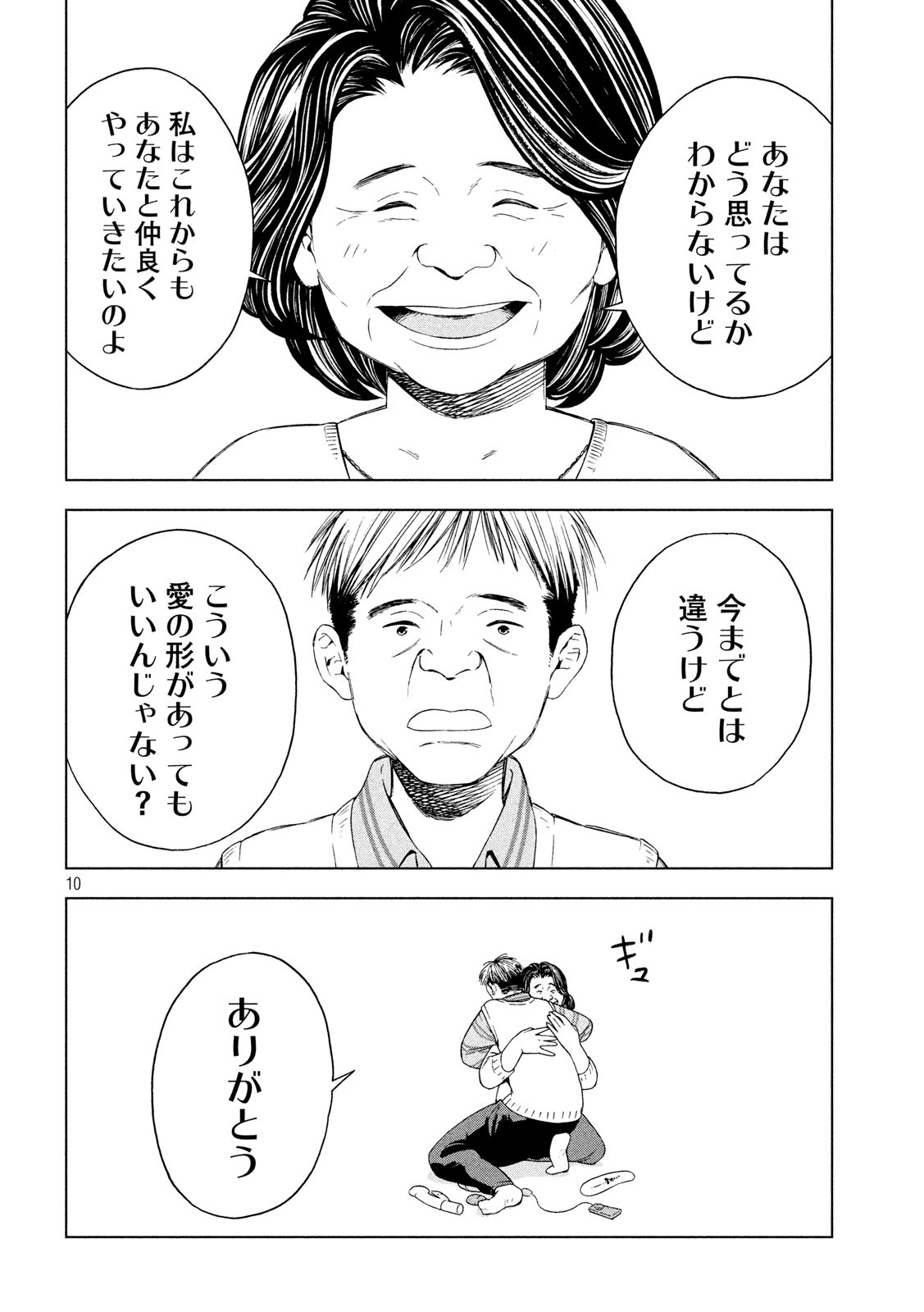 OpeKan - Chapter 6 - Page 10