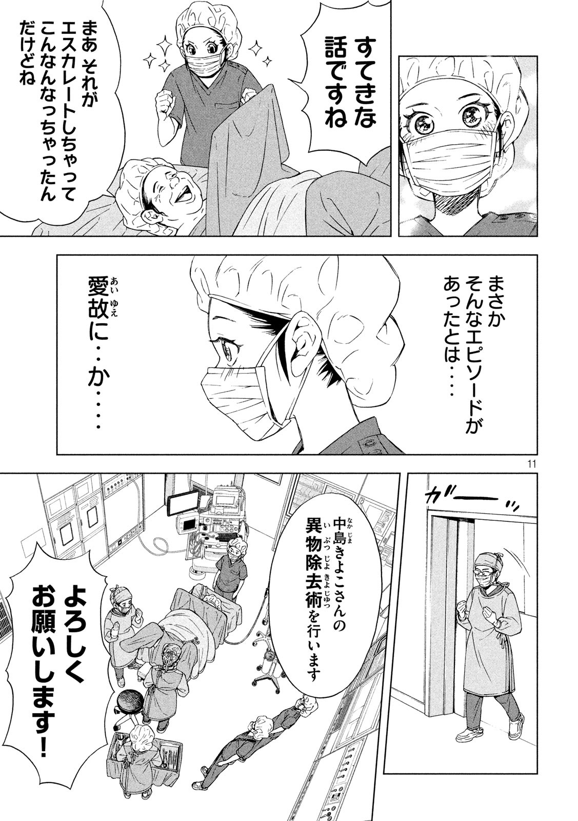 OpeKan - Chapter 6 - Page 11