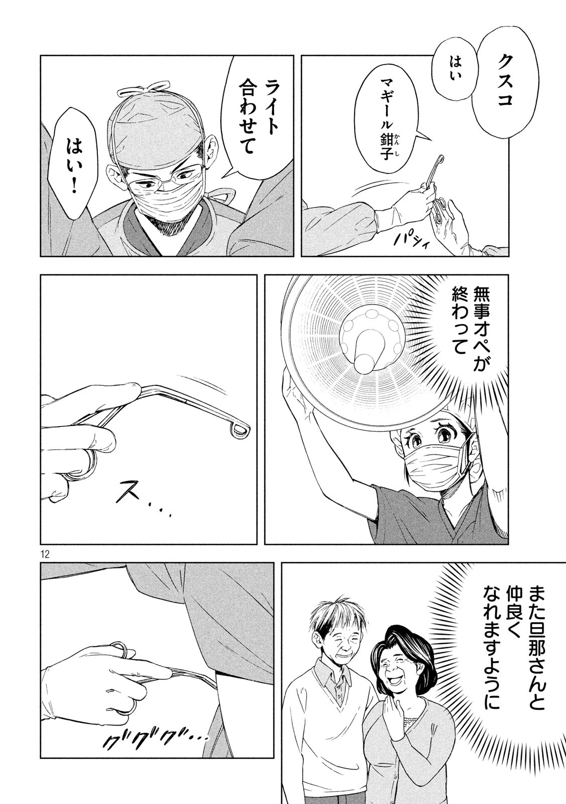 OpeKan - Chapter 6 - Page 12