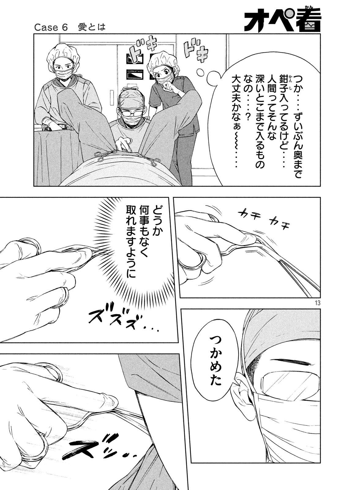 OpeKan - Chapter 6 - Page 13