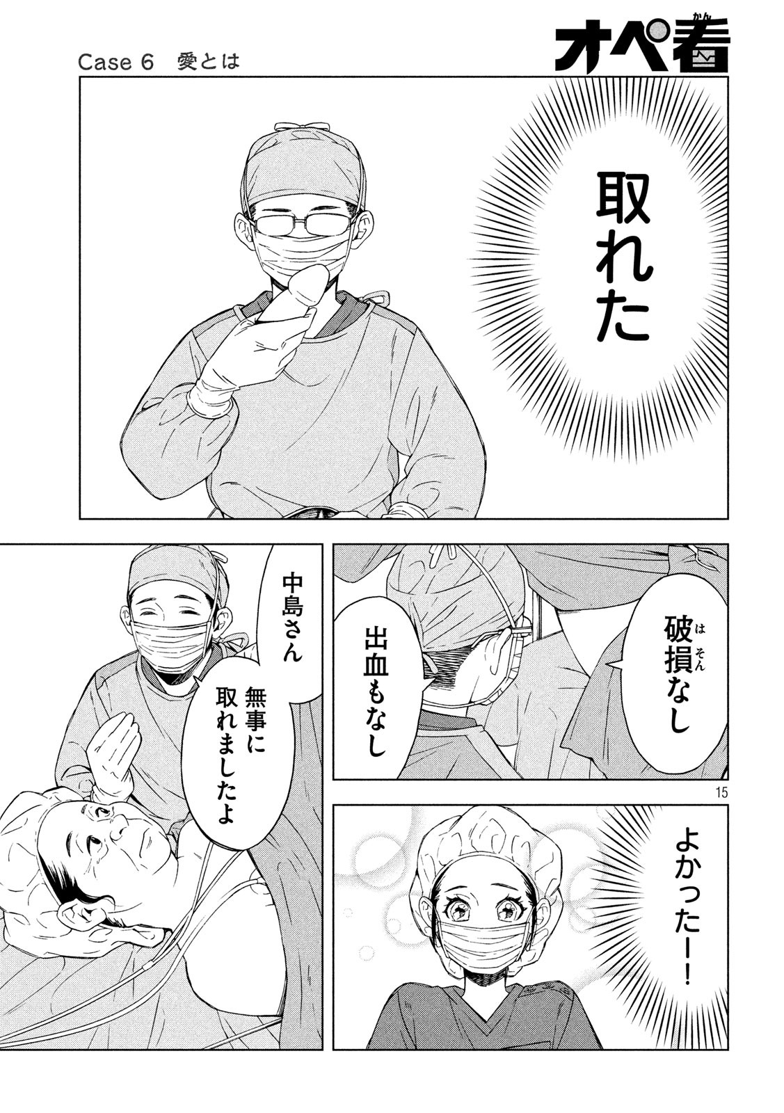 OpeKan - Chapter 6 - Page 15