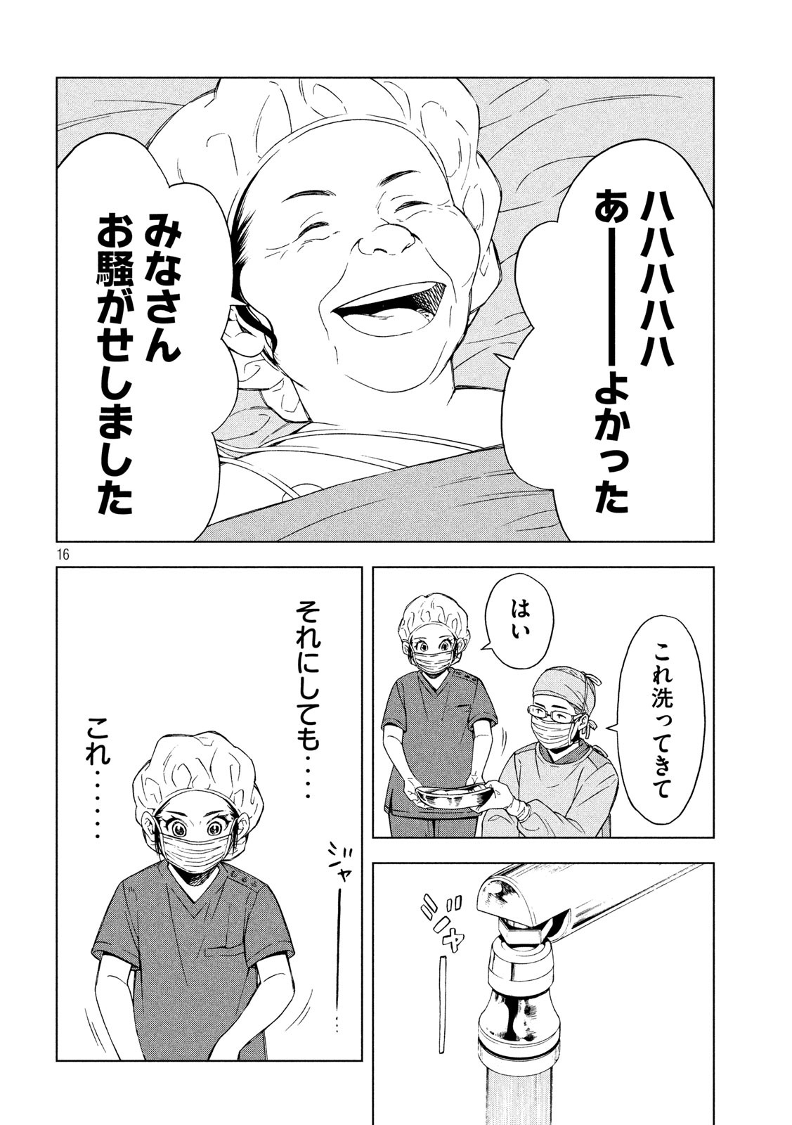 OpeKan - Chapter 6 - Page 16