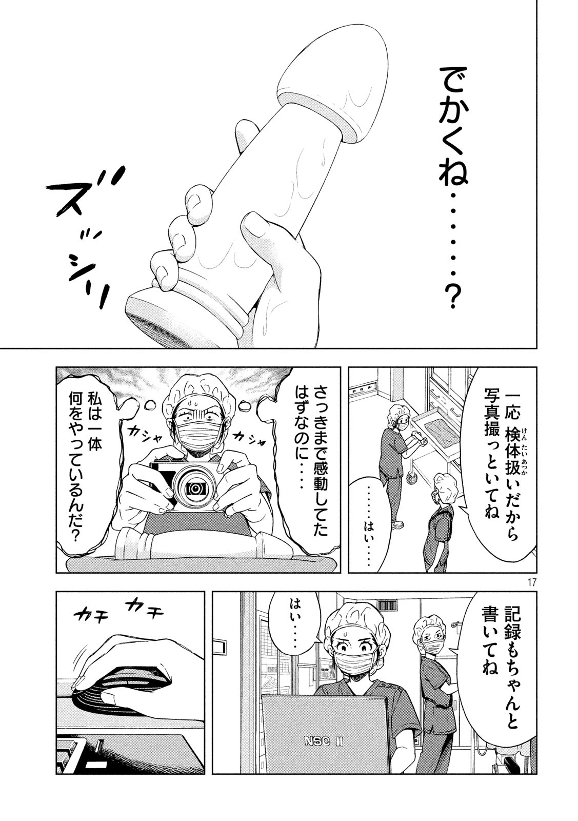 OpeKan - Chapter 6 - Page 17