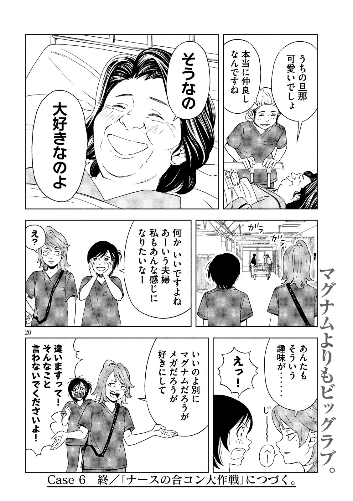 OpeKan - Chapter 6 - Page 20