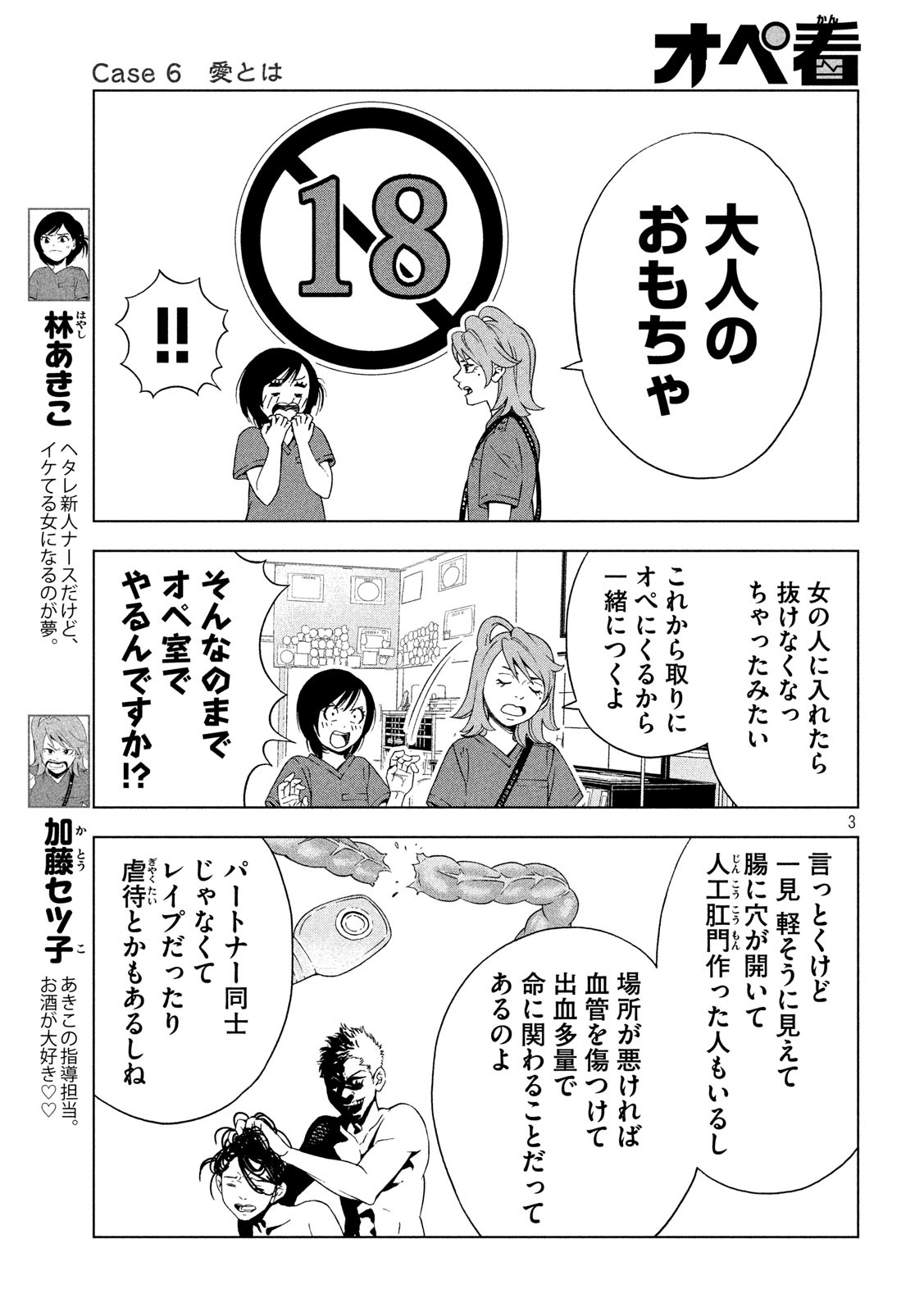 OpeKan - Chapter 6 - Page 3