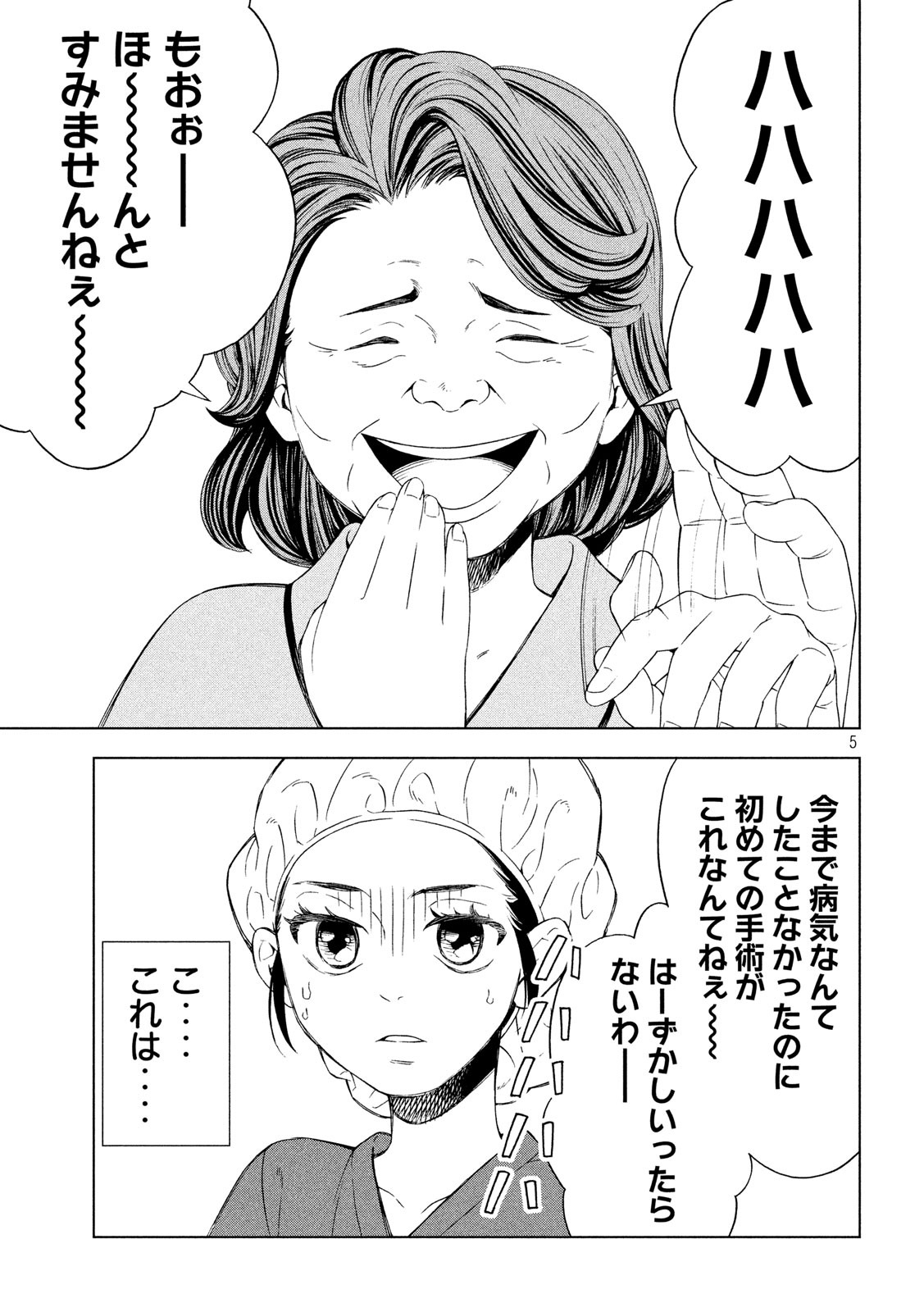 OpeKan - Chapter 6 - Page 5