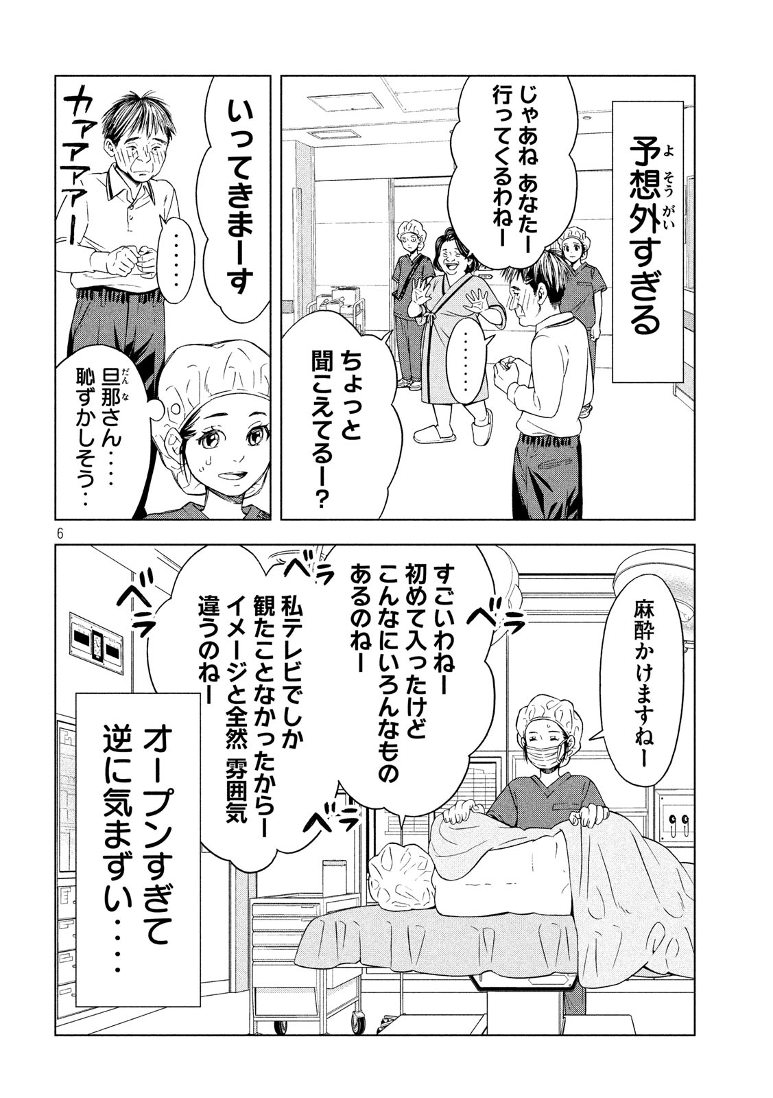 OpeKan - Chapter 6 - Page 6