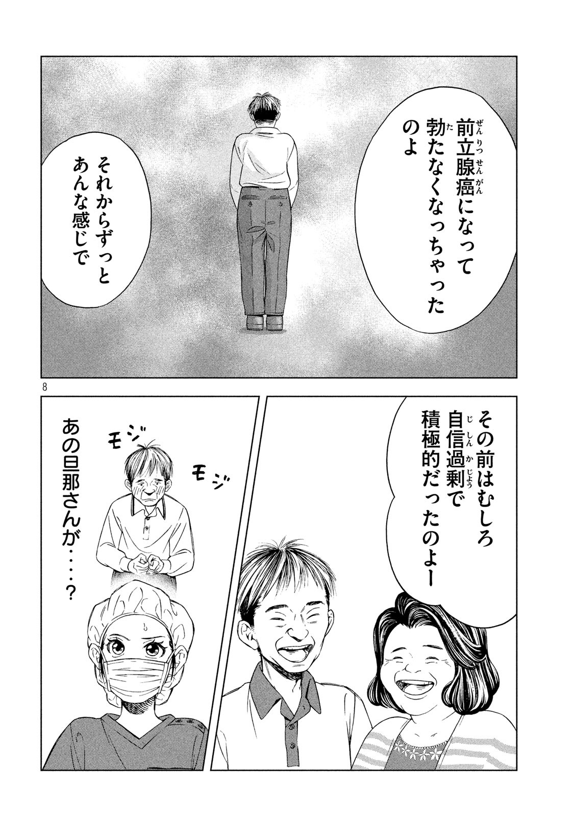 OpeKan - Chapter 6 - Page 8