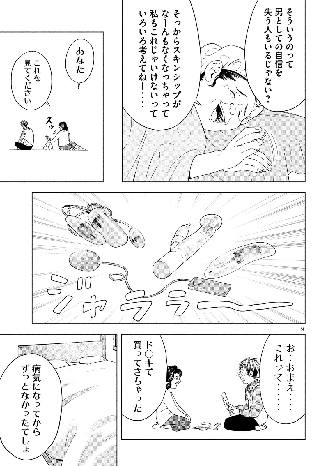 OpeKan - Chapter 6 - Page 9