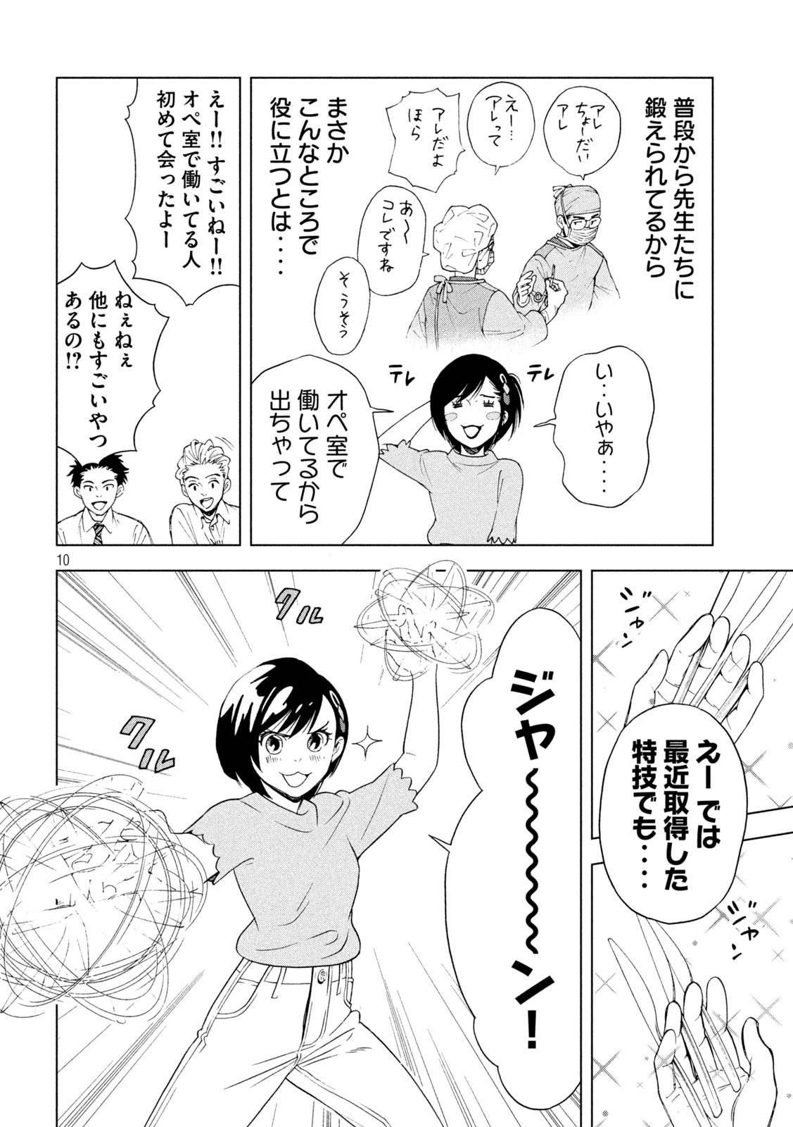 OpeKan - Chapter 7 - Page 10