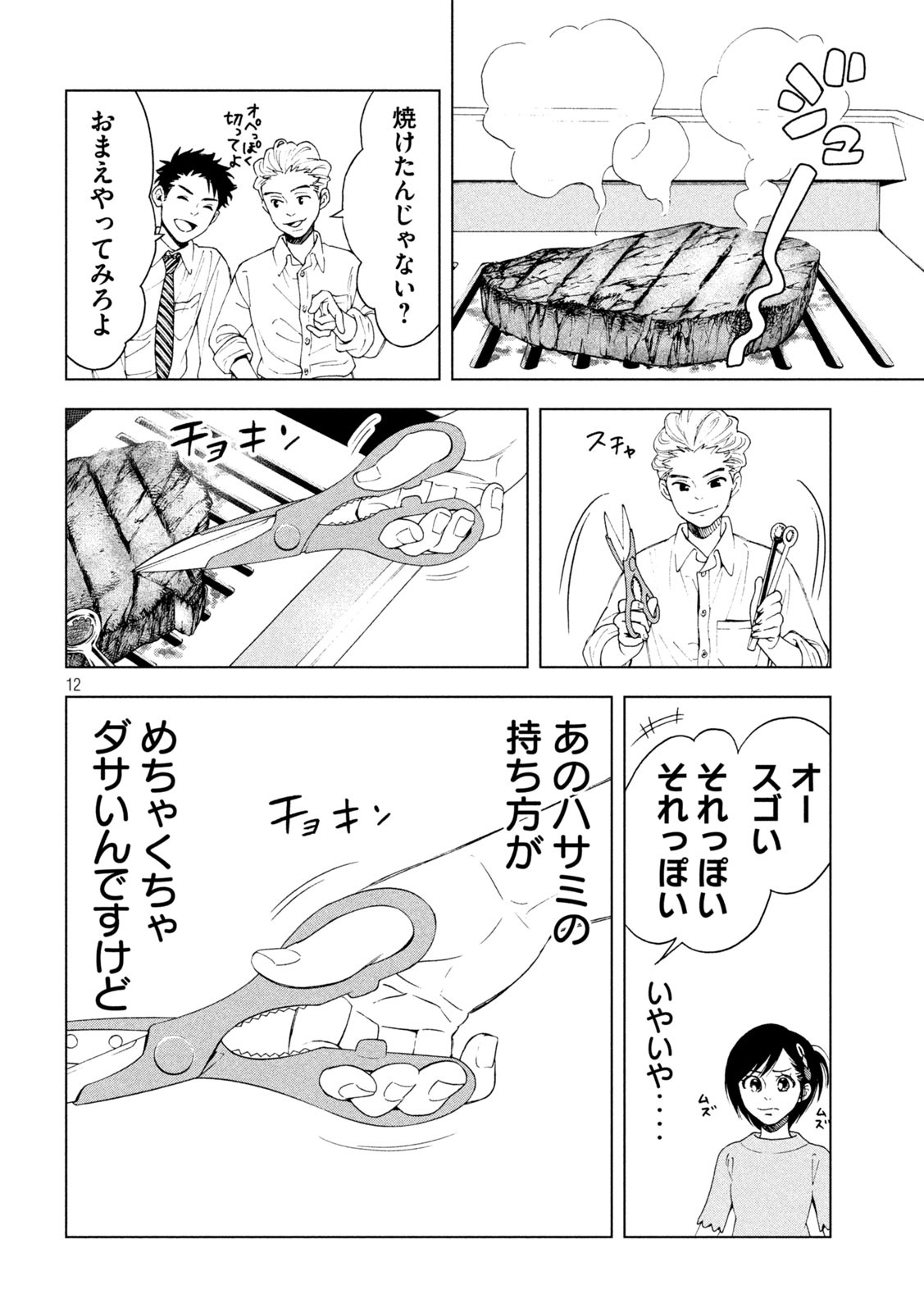 OpeKan - Chapter 7 - Page 12