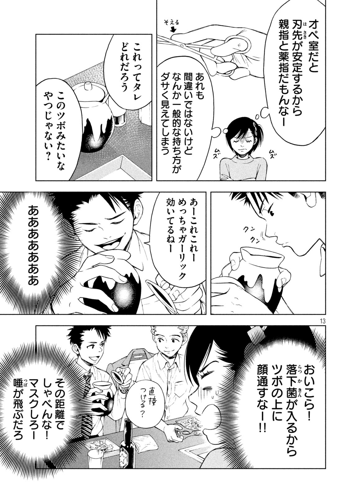 OpeKan - Chapter 7 - Page 13