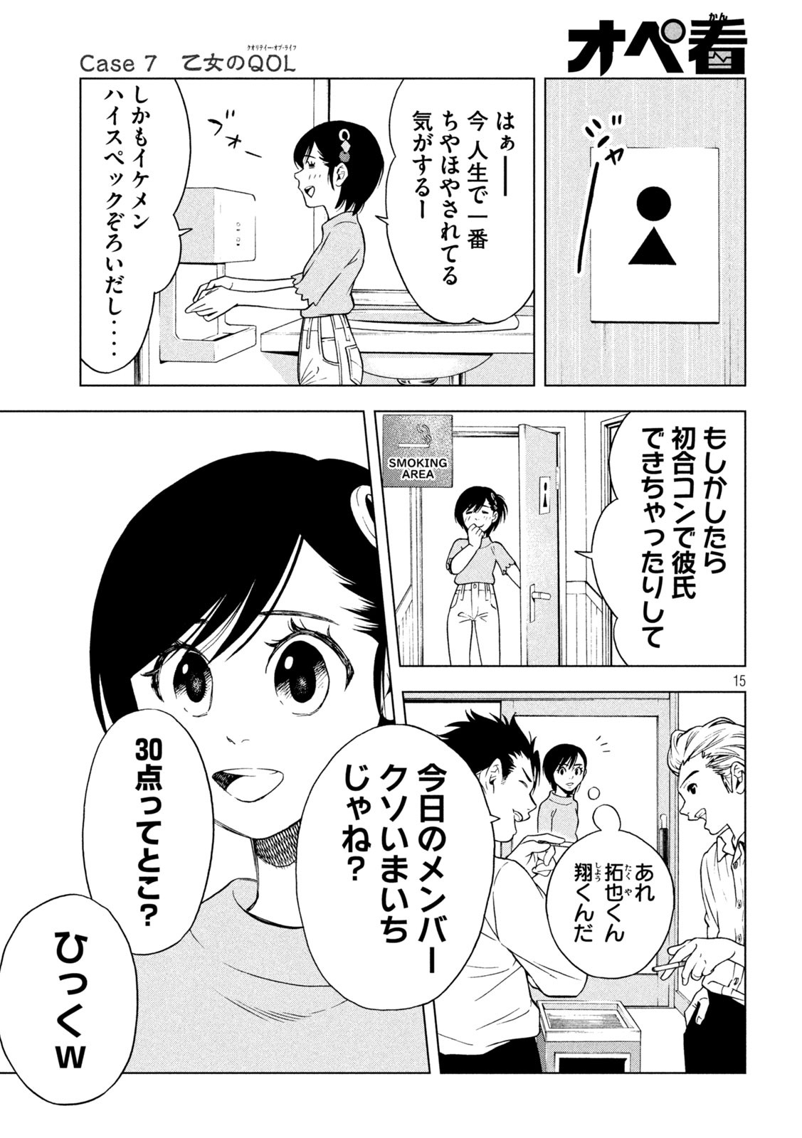 OpeKan - Chapter 7 - Page 15