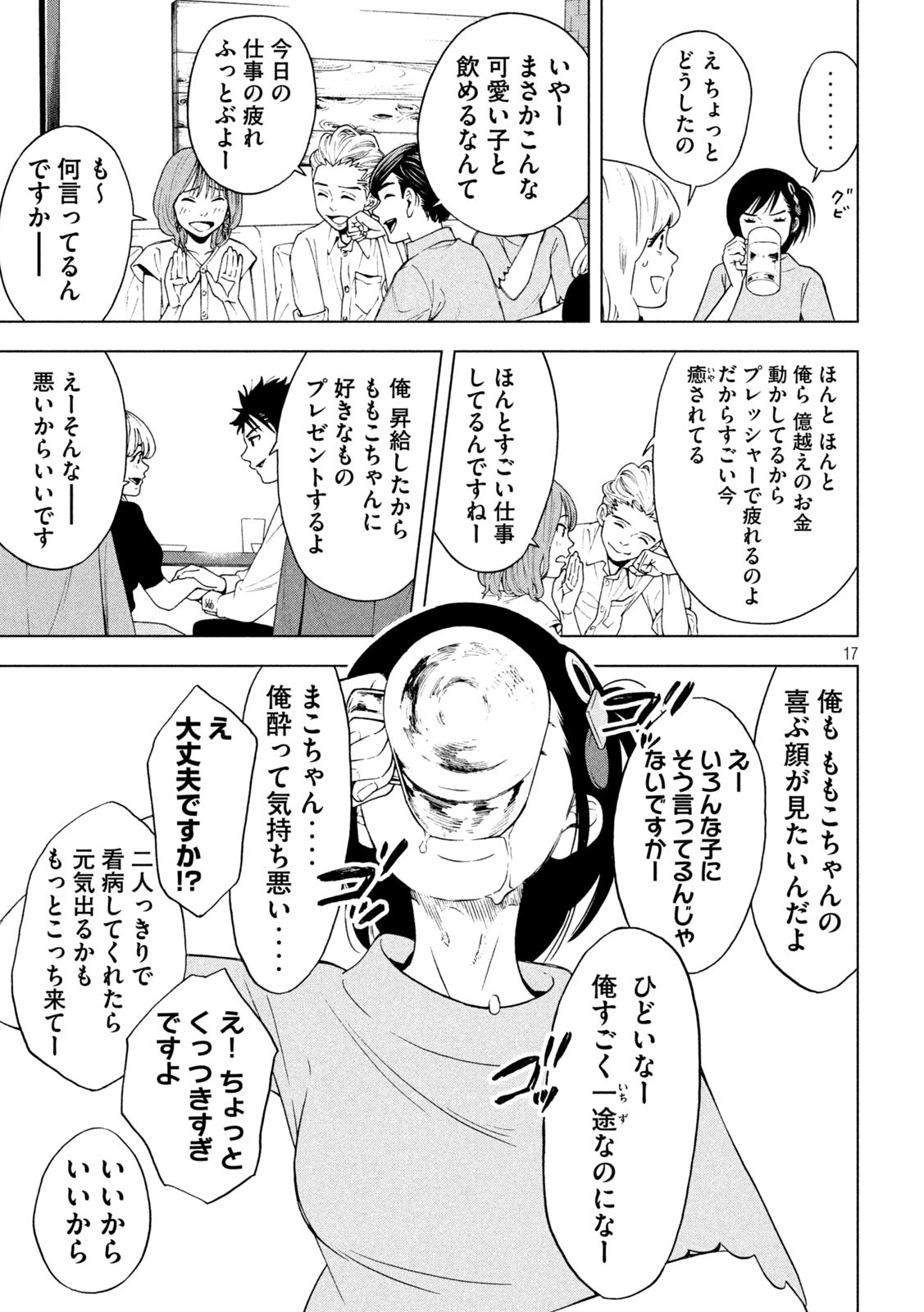 OpeKan - Chapter 7 - Page 17