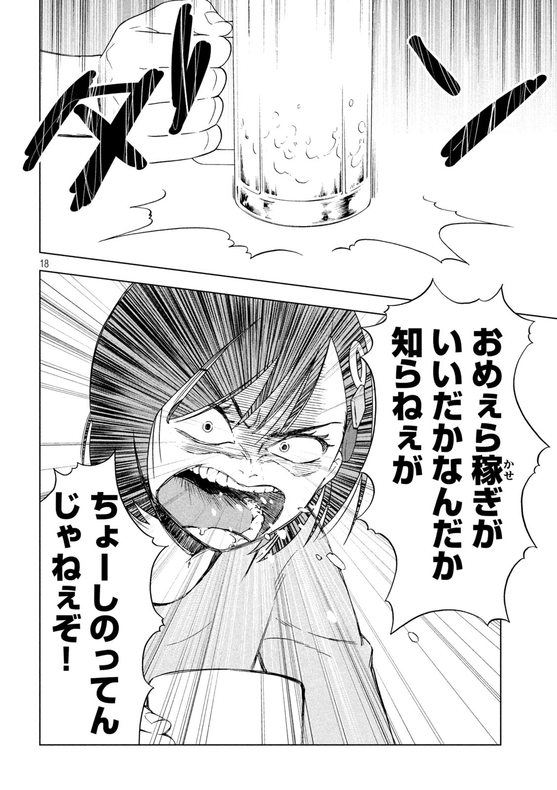 OpeKan - Chapter 7 - Page 18